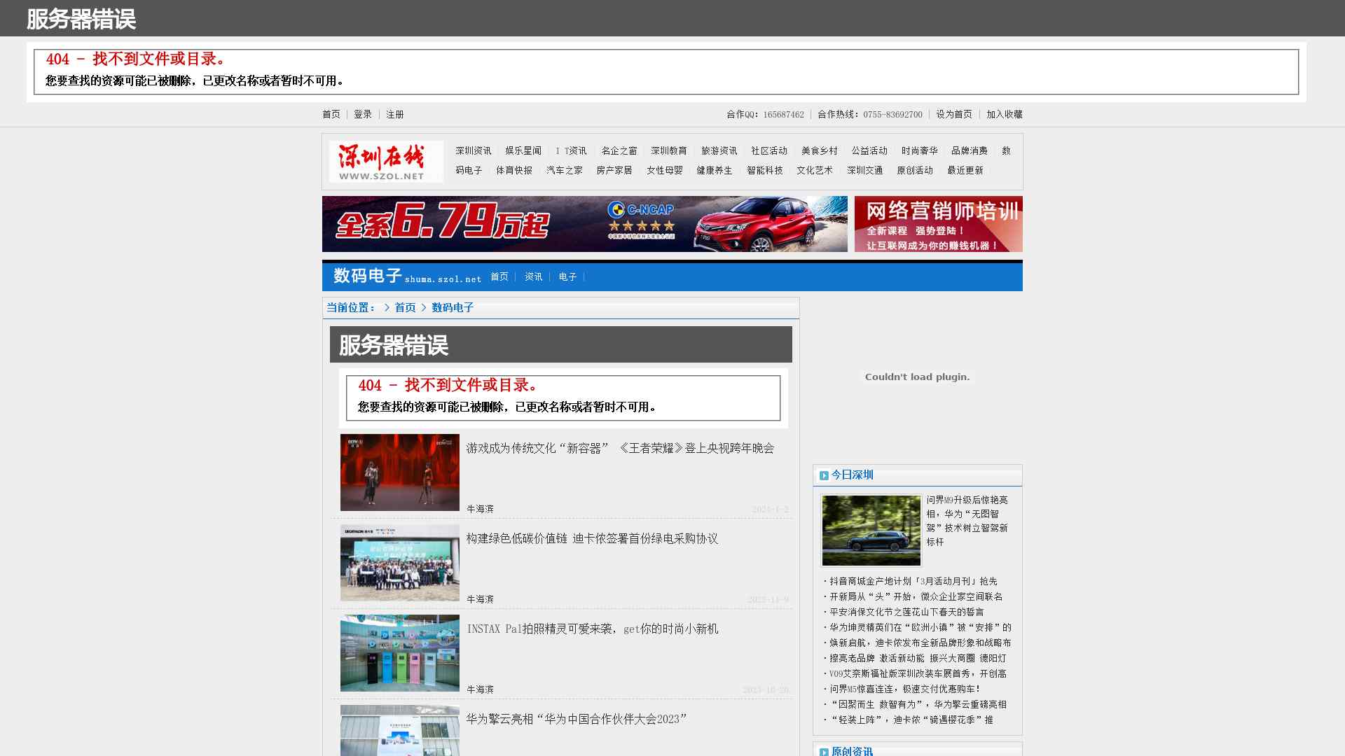 数码电子_深圳在线 深圳最大的社区综合资讯网站 www.szol.net截图时间：2024-03-20
