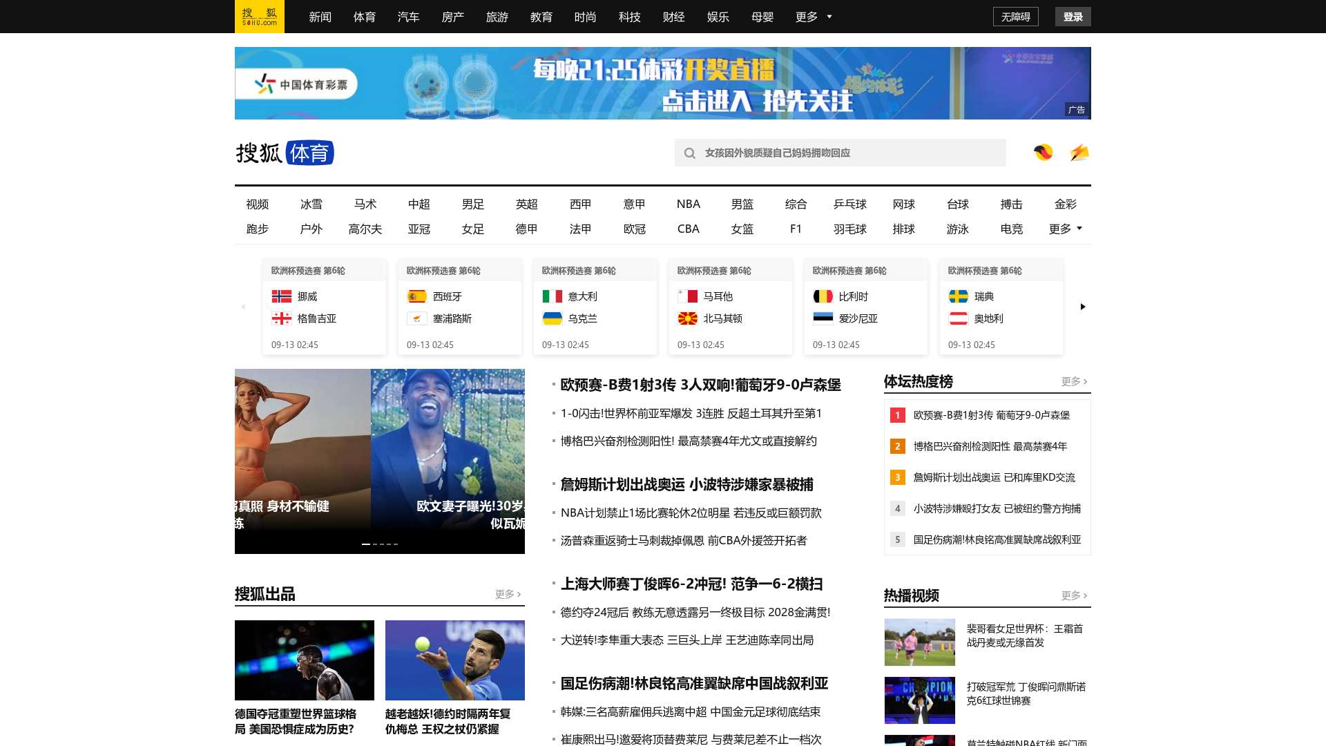 体育首页-搜狐截图时间：2023-09-12