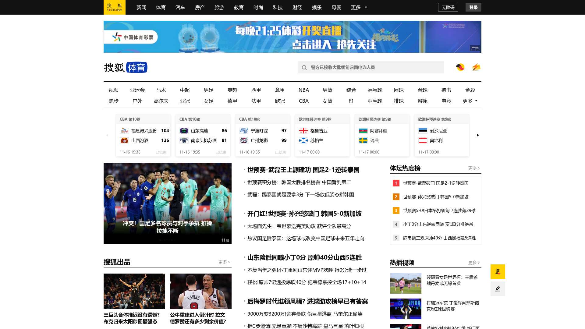 体育首页-搜狐截图时间：2023-11-17