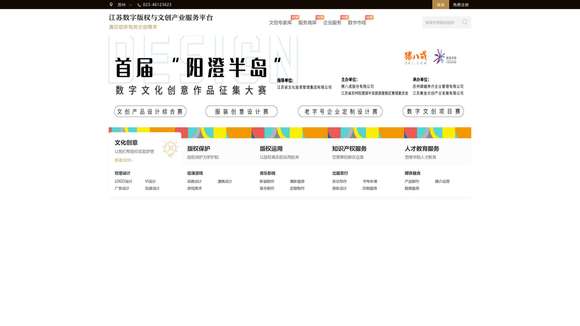 江苏数字版权与文创产业服务平台截图时间：2023-09-04