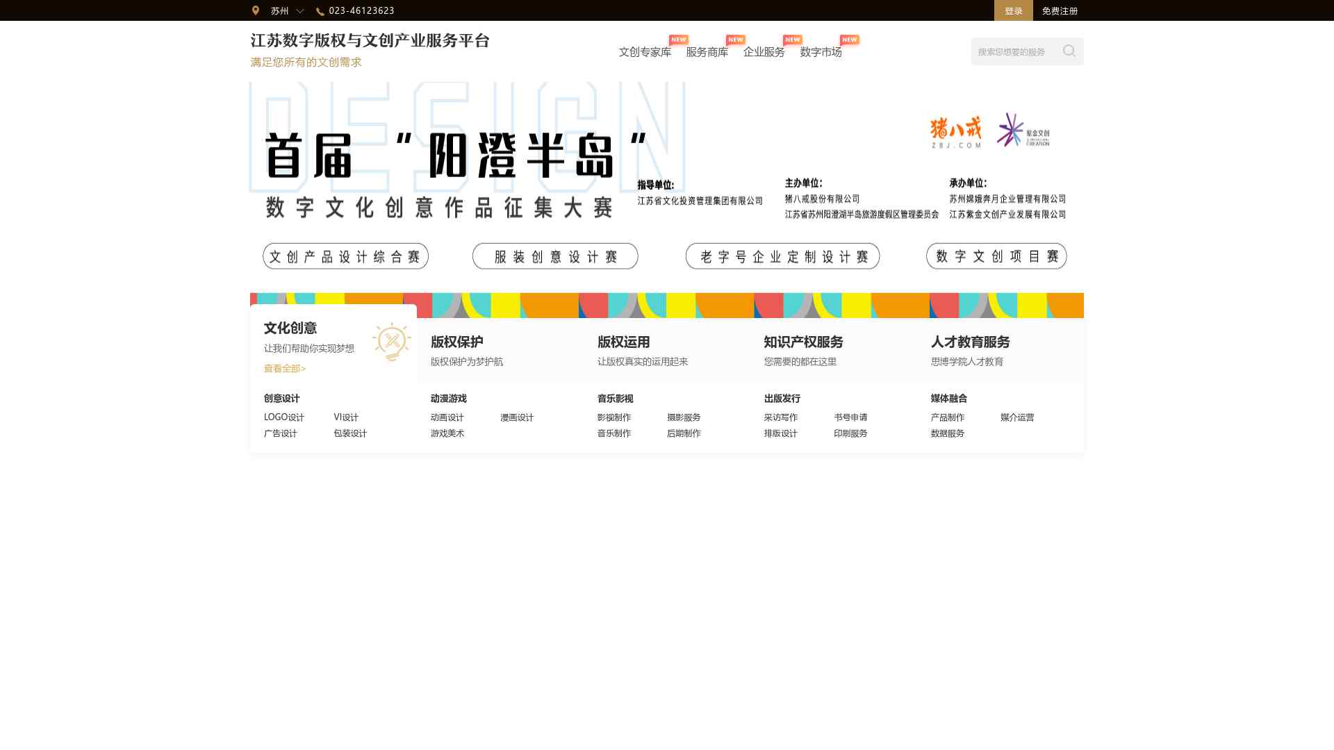江苏数字版权与文创产业服务平台截图时间：2024-04-07
