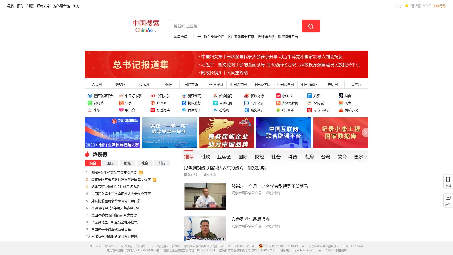 中国搜索-国家权威搜索引擎截图时间：2023-10-24