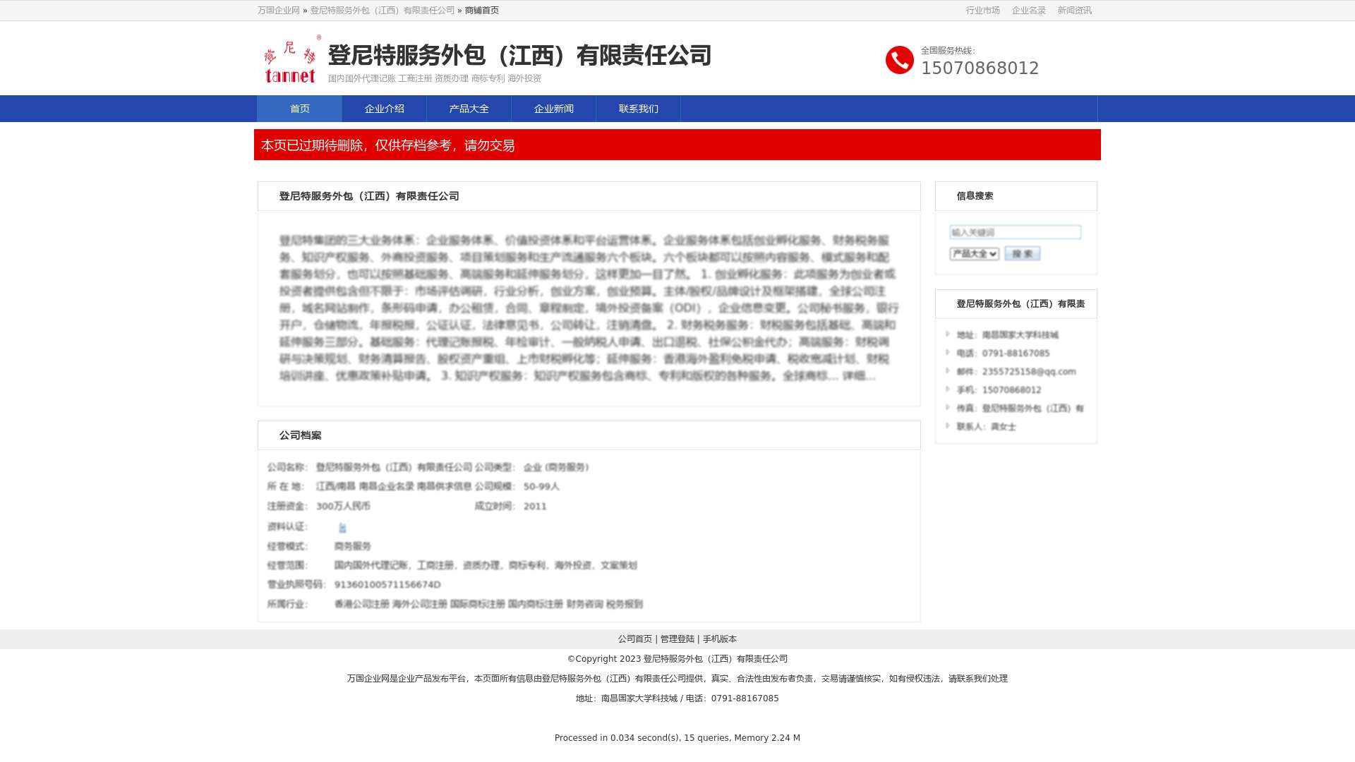 登尼特服务外包（江西）有限责任公司截图时间：2023-11-14