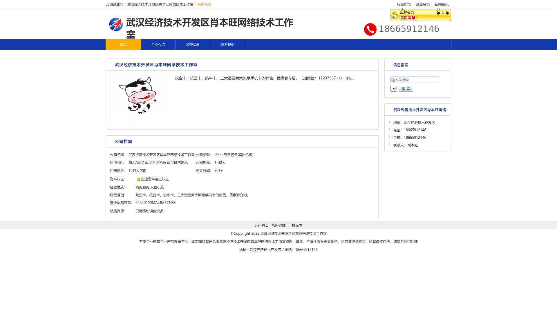武汉经济技术开发区肖本旺网络技术工作室截图时间：2022-12-06