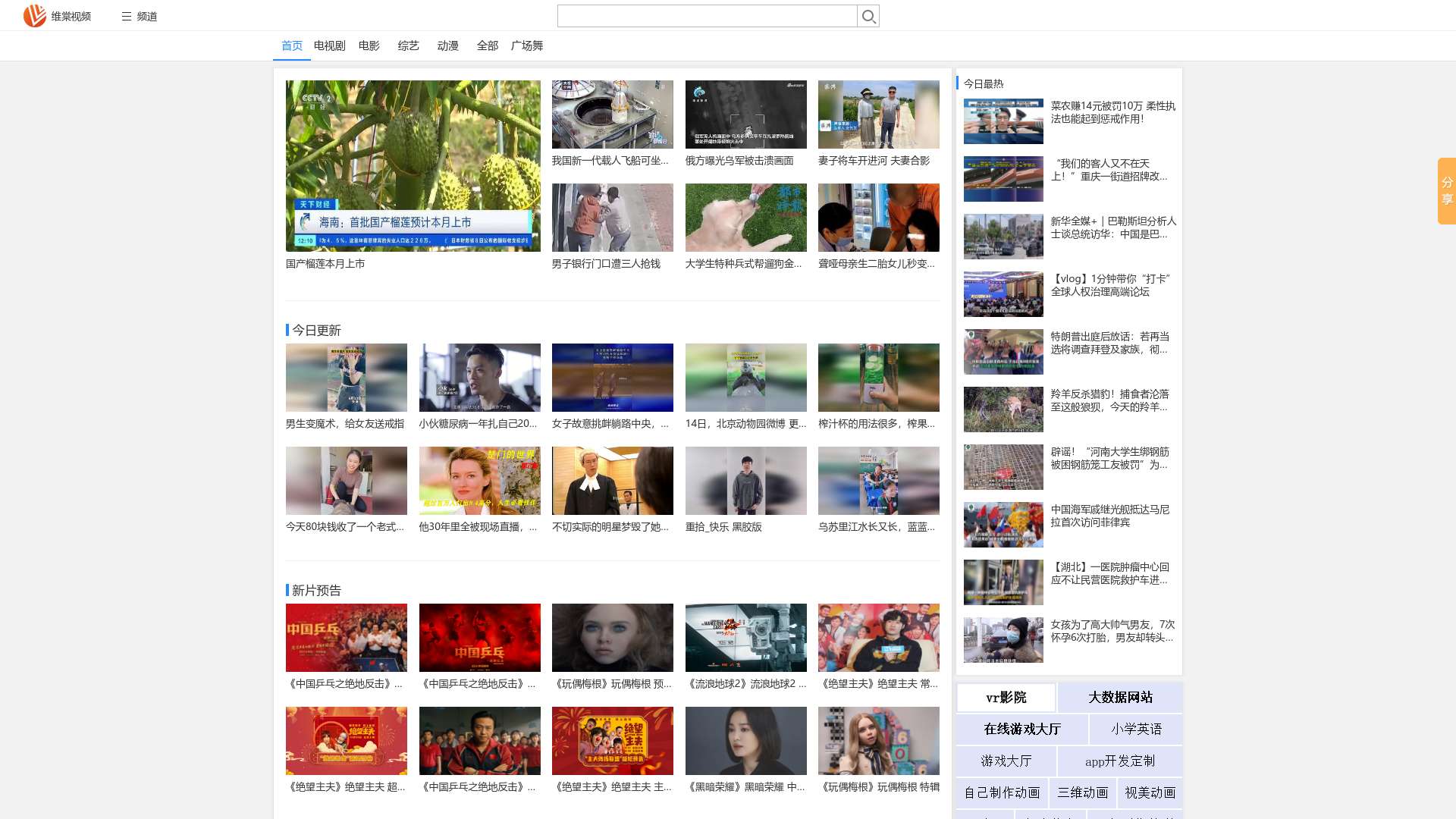 维棠视频 - 海量影视视频资源站，免费在线观看,下载视频截图时间：2023-08-15