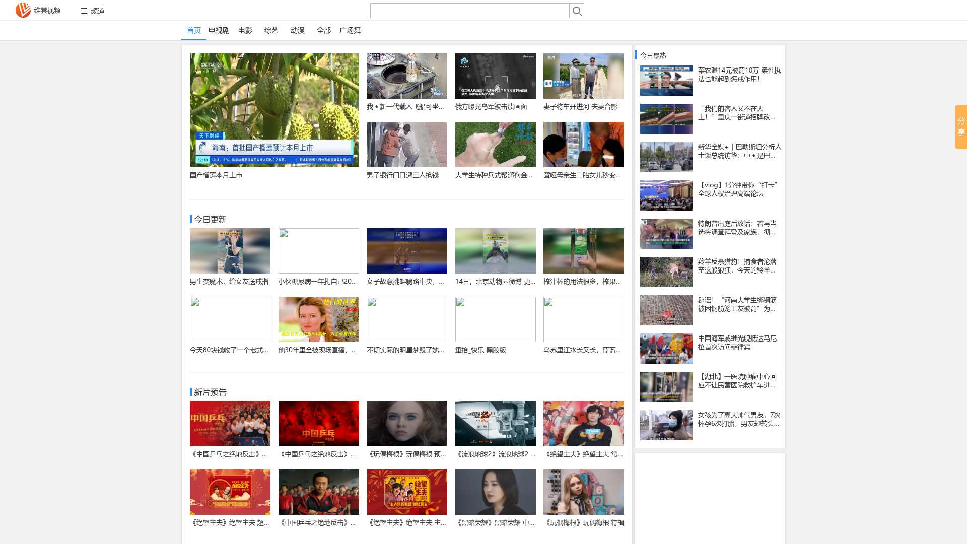 维棠视频 - 海量影视视频资源站，免费在线观看,下载视频截图时间：2023-12-20