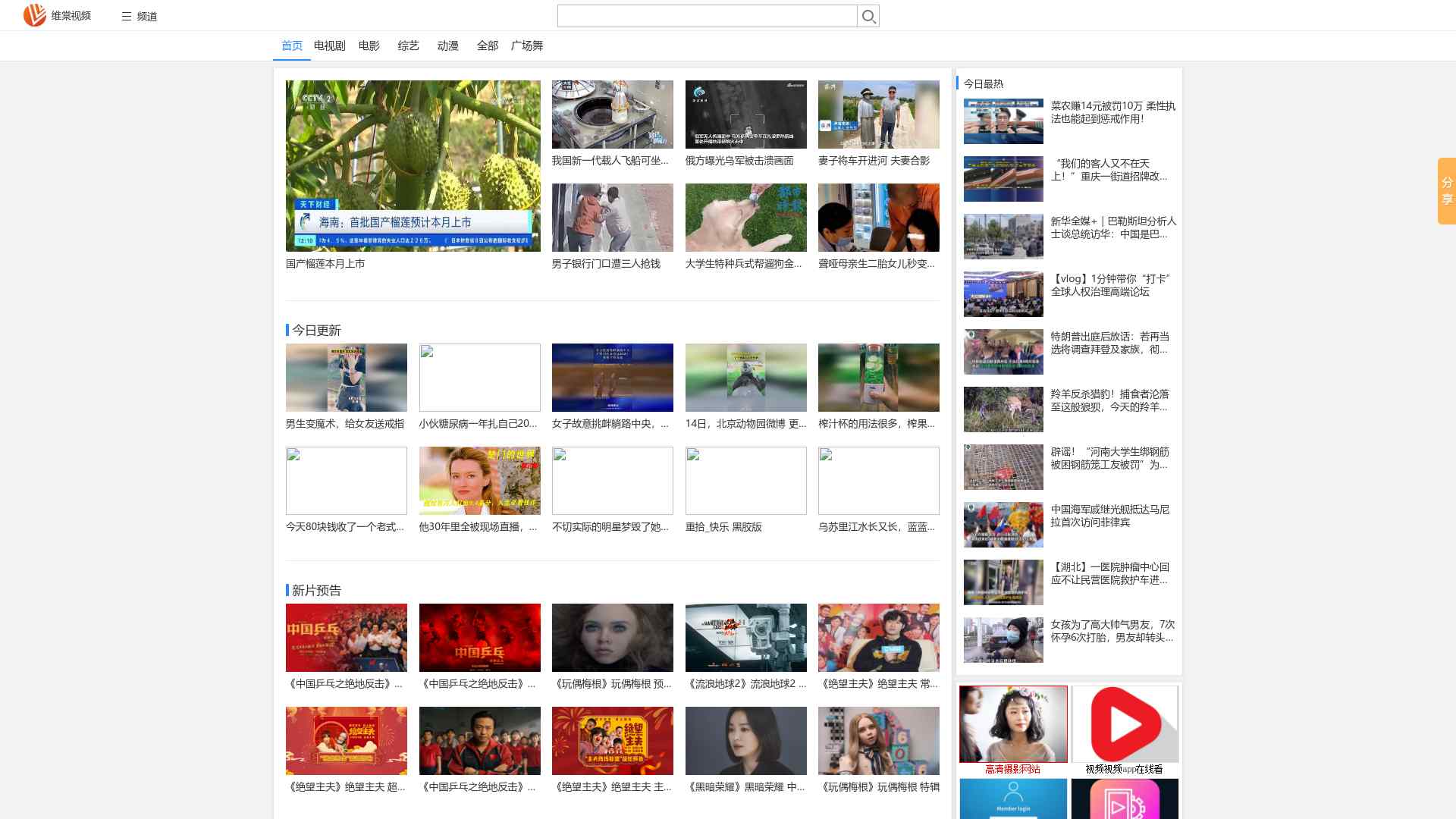 维棠视频 - 海量影视视频资源站，免费在线观看,下载视频截图时间：2024-03-18