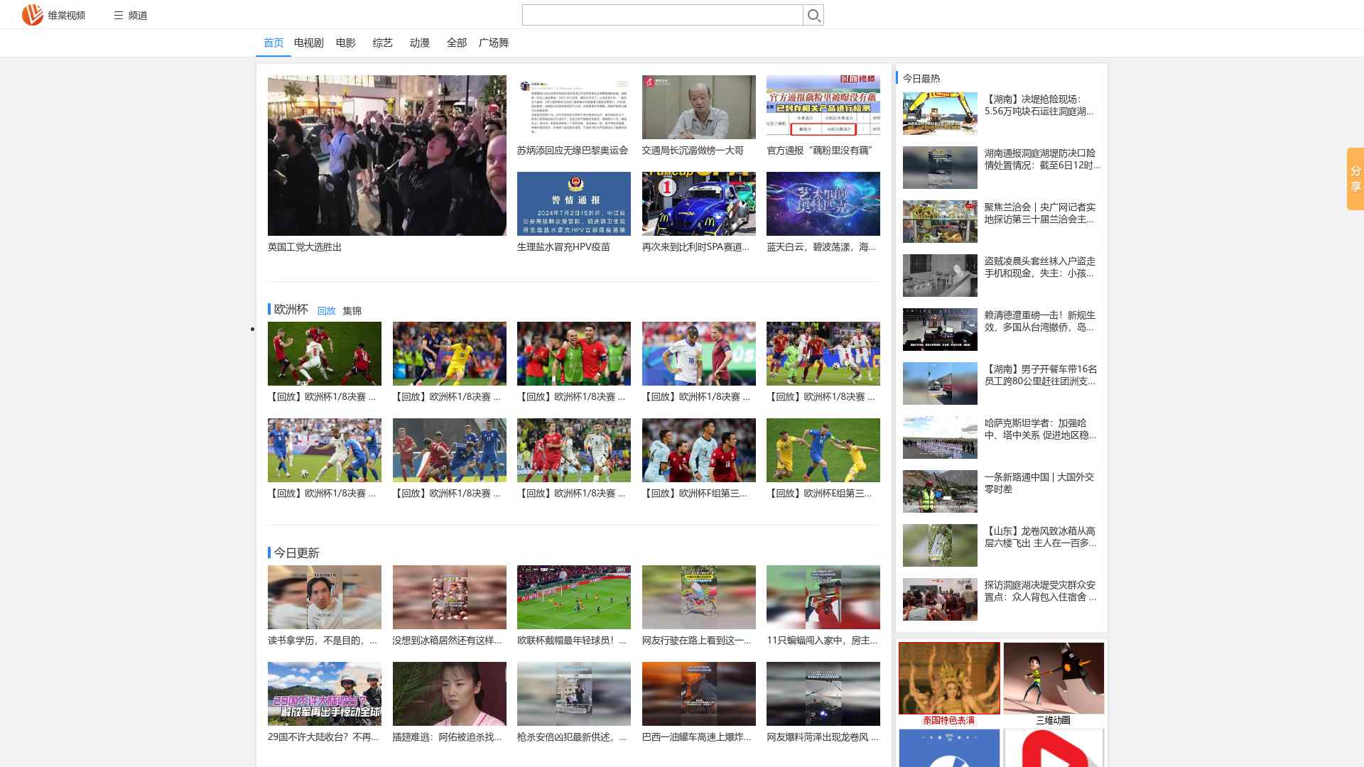 维棠视频 - 海量影视视频资源站，免费在线观看,下载视频截图时间：2024-07-07