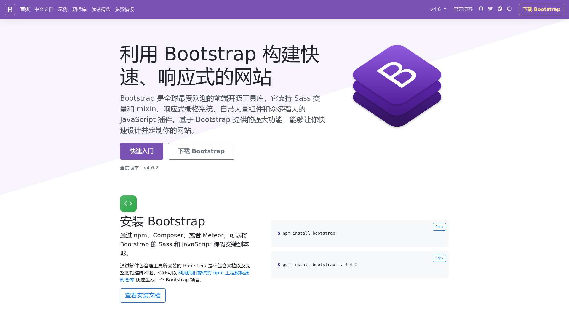 Bootstrap v4 中文文档截图时间：2023-06-18