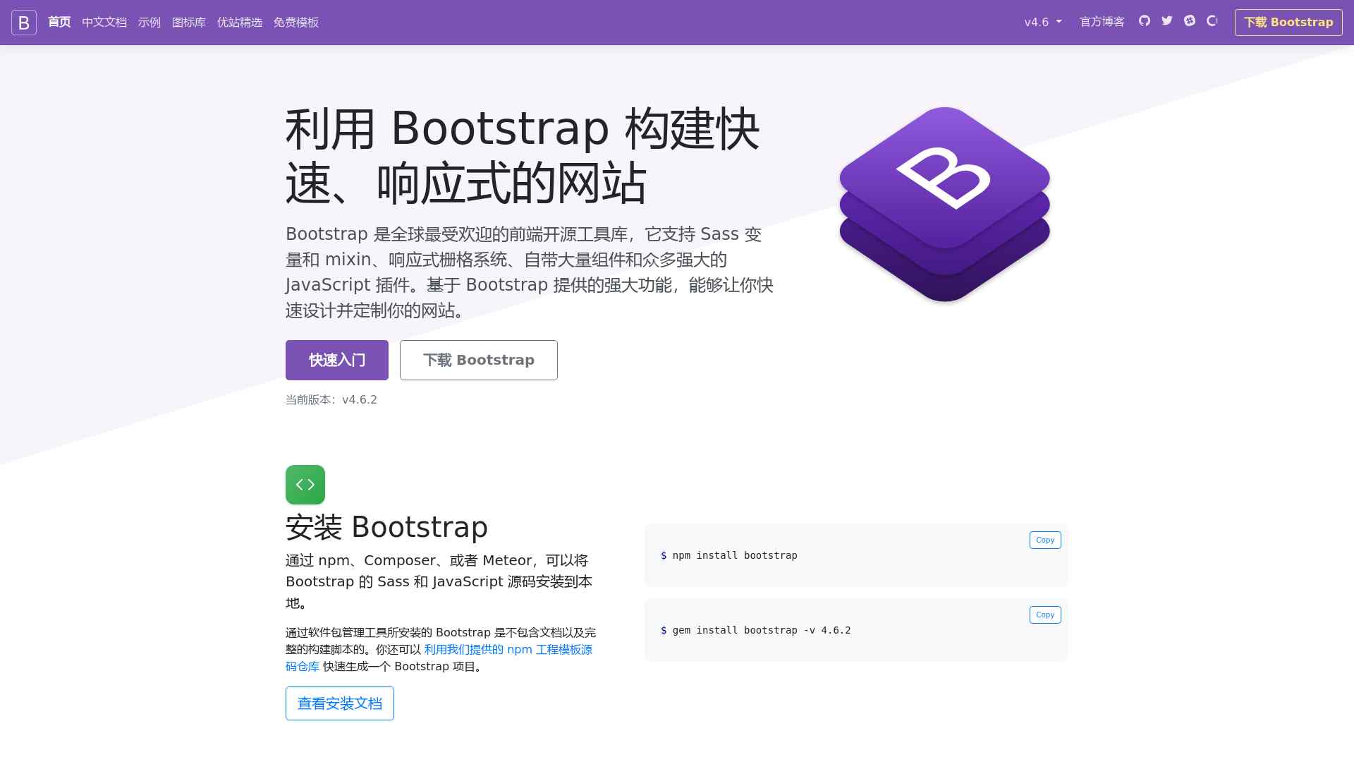 Bootstrap v4 中文文档截图时间：2024-03-20
