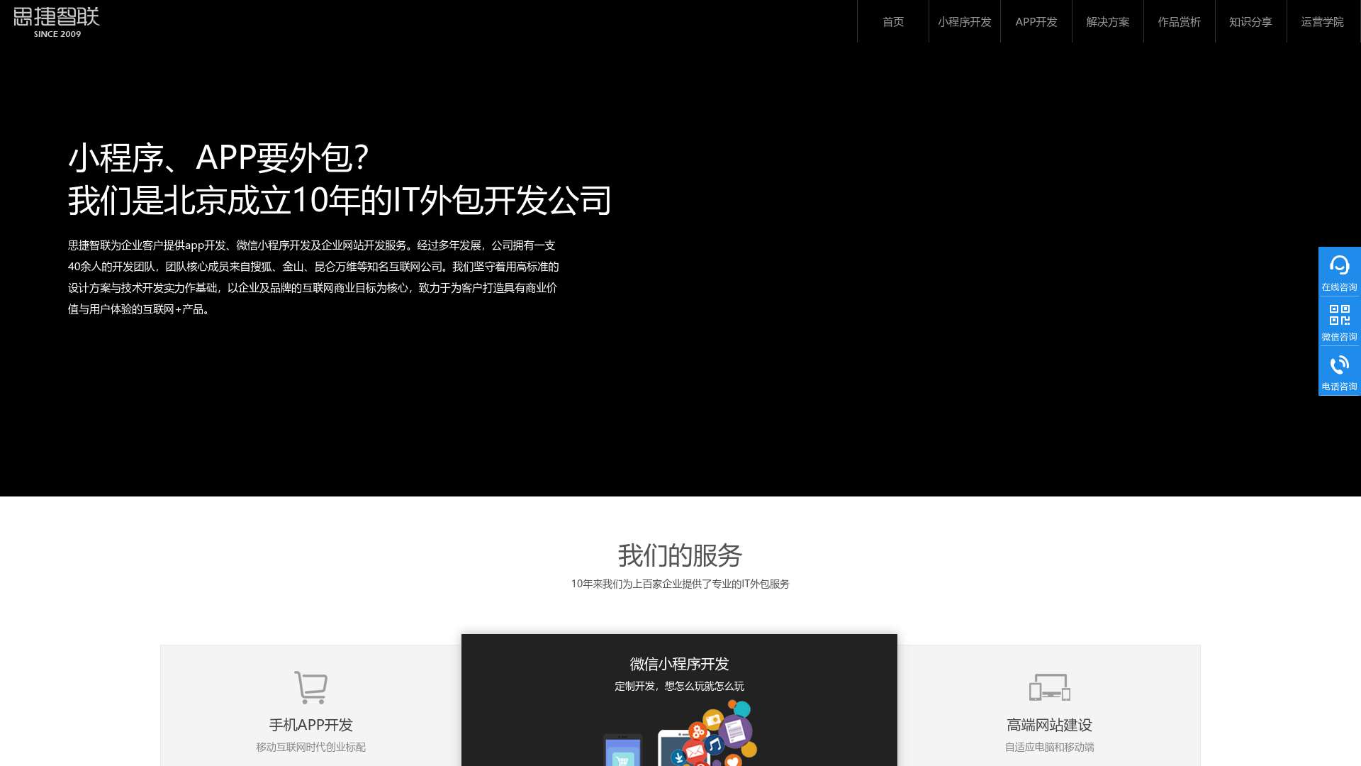 思捷智联-北京小程序开发,北京app开发,微信小程序定制截图时间：2022-12-09