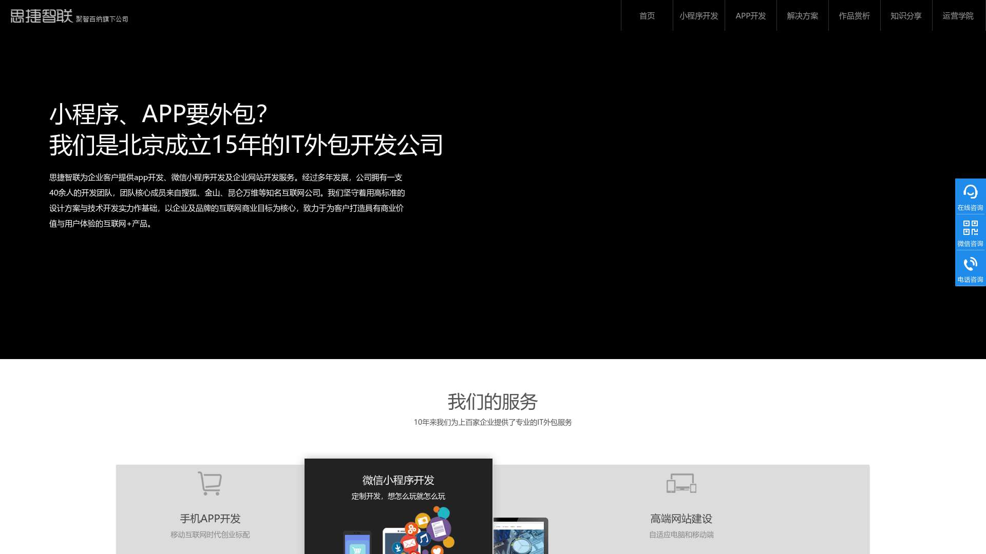 思捷智联-北京小程序开发,北京app开发,微信小程序定制截图时间：2024-01-04