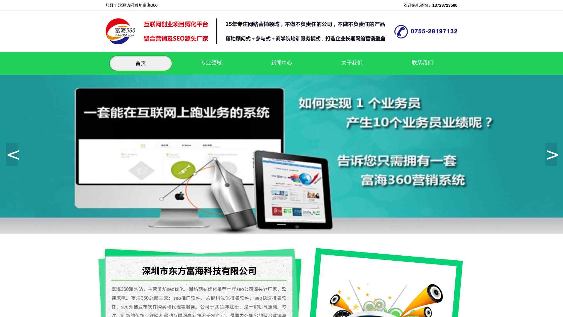 潍坊seo优化-潍坊网站优化推荐十年seo公司源头老厂家_潍坊富海360