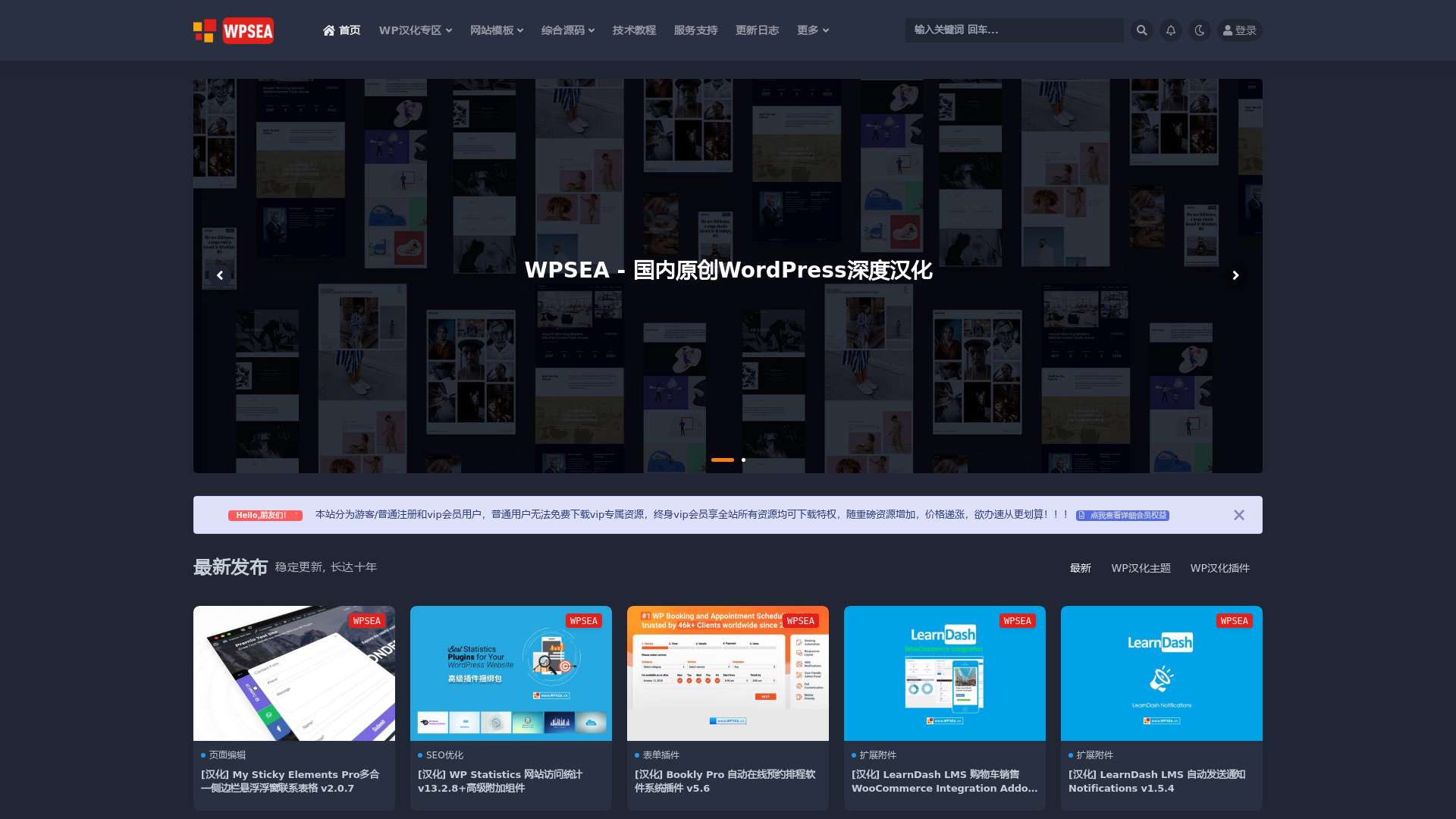 WPSEA模板_专注wordpress网页模板建站资源-军杨传媒截图时间：2022-12-09