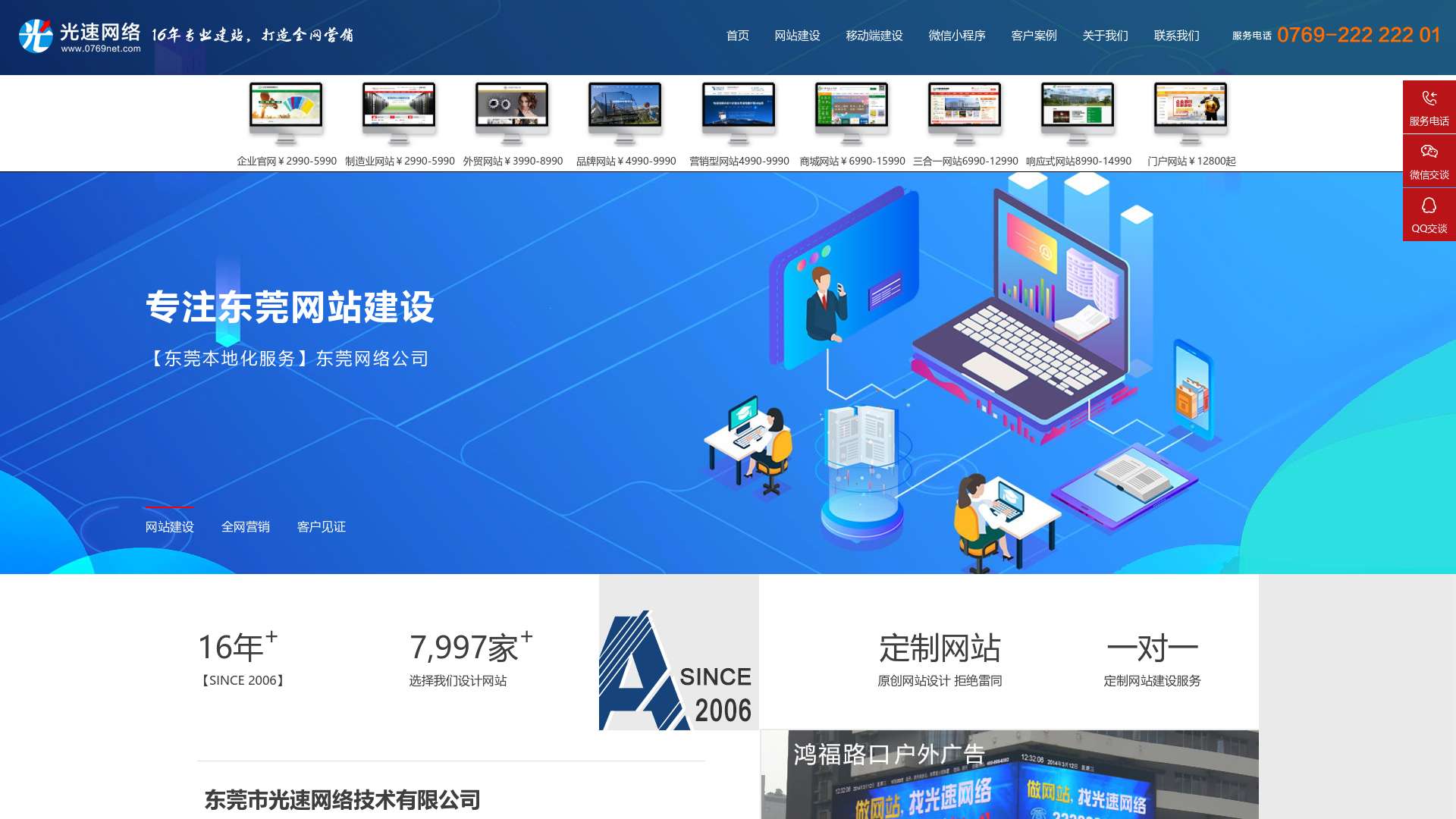 东莞网站建设,东莞网站设计制作,东莞网页设计制作-光速东莞网络公司截图时间：2023-05-05
