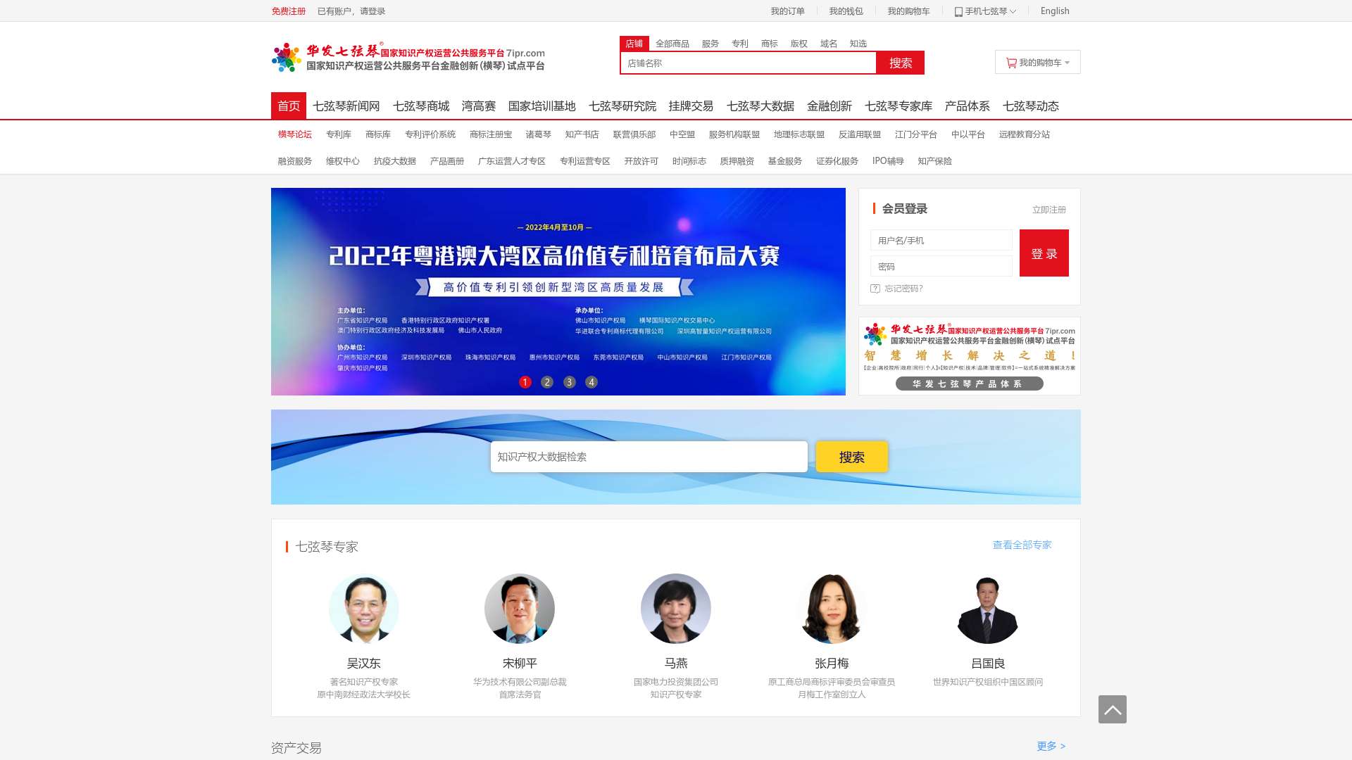 华发七弦琴国家知识产权运营平台截图时间：2022-12-10