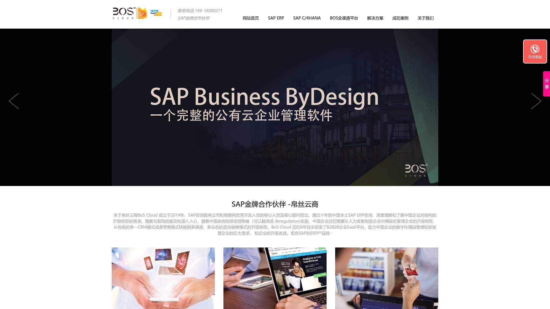 SAP金牌合作伙伴  SAP系统 SAP软件 SAP实施公司 上海SAP 南京SAP 深圳SAP 北京SAP公司-帛丝云商 全渠道O2O 全渠道平台 新零售全渠道平台专家截图时间：2022-12-09