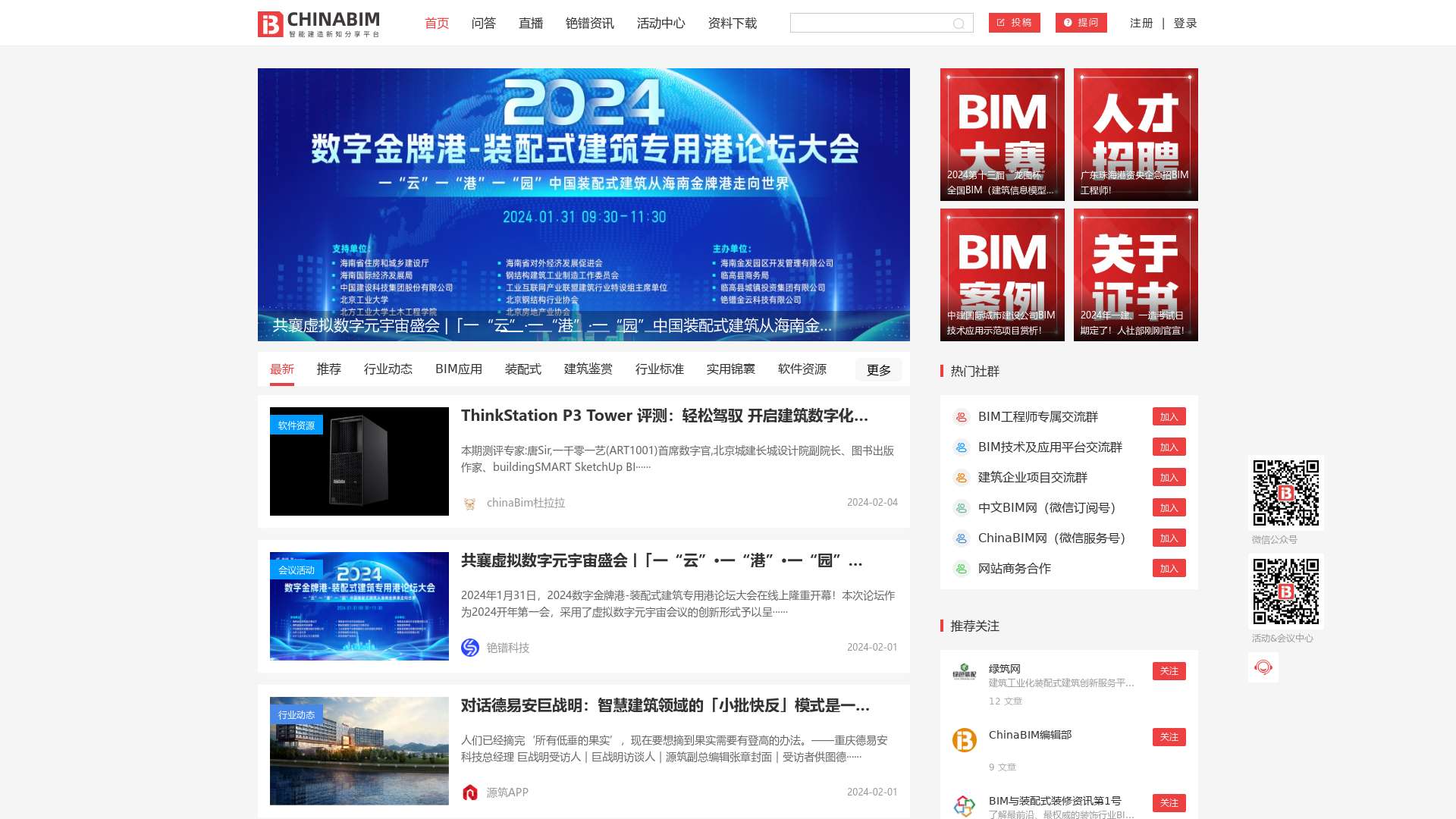 ChinaBIM - 中国BIM网智能建造新知分享平台截图时间：2024-02-12