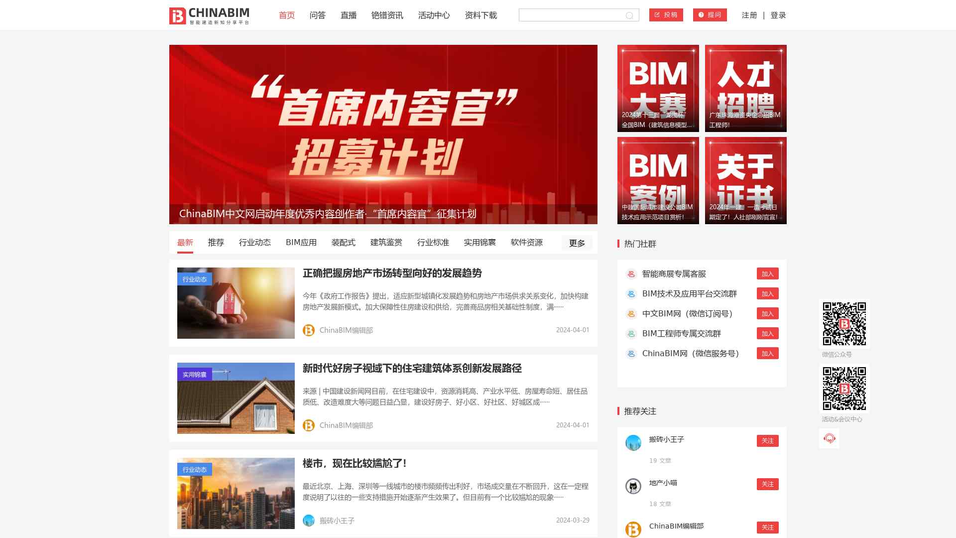 ChinaBIM - 中国BIM网智能建造新知分享平台截图时间：2024-04-02