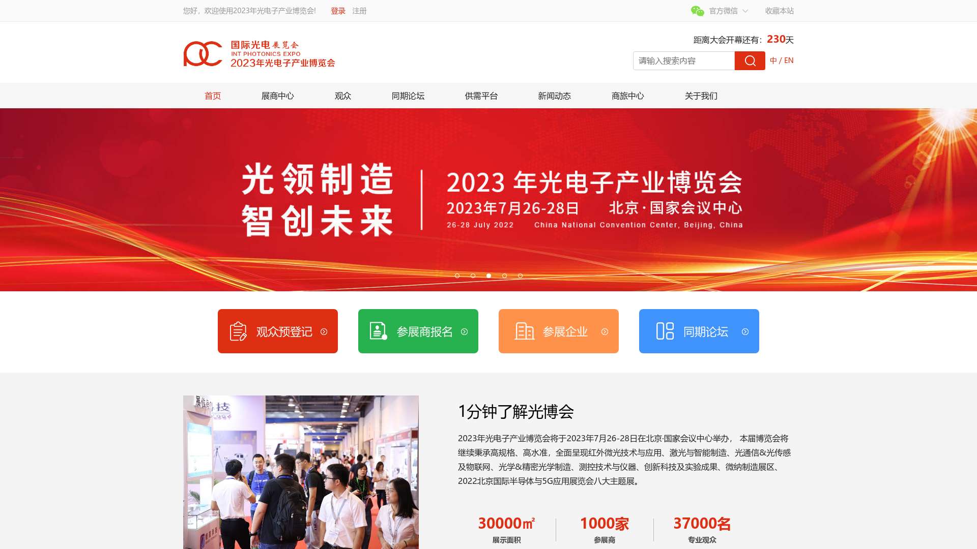 2022年光电子产业博览会|中国光博会|光博会|光电展|北京光博会|北京光电展截图时间：2022-12-08