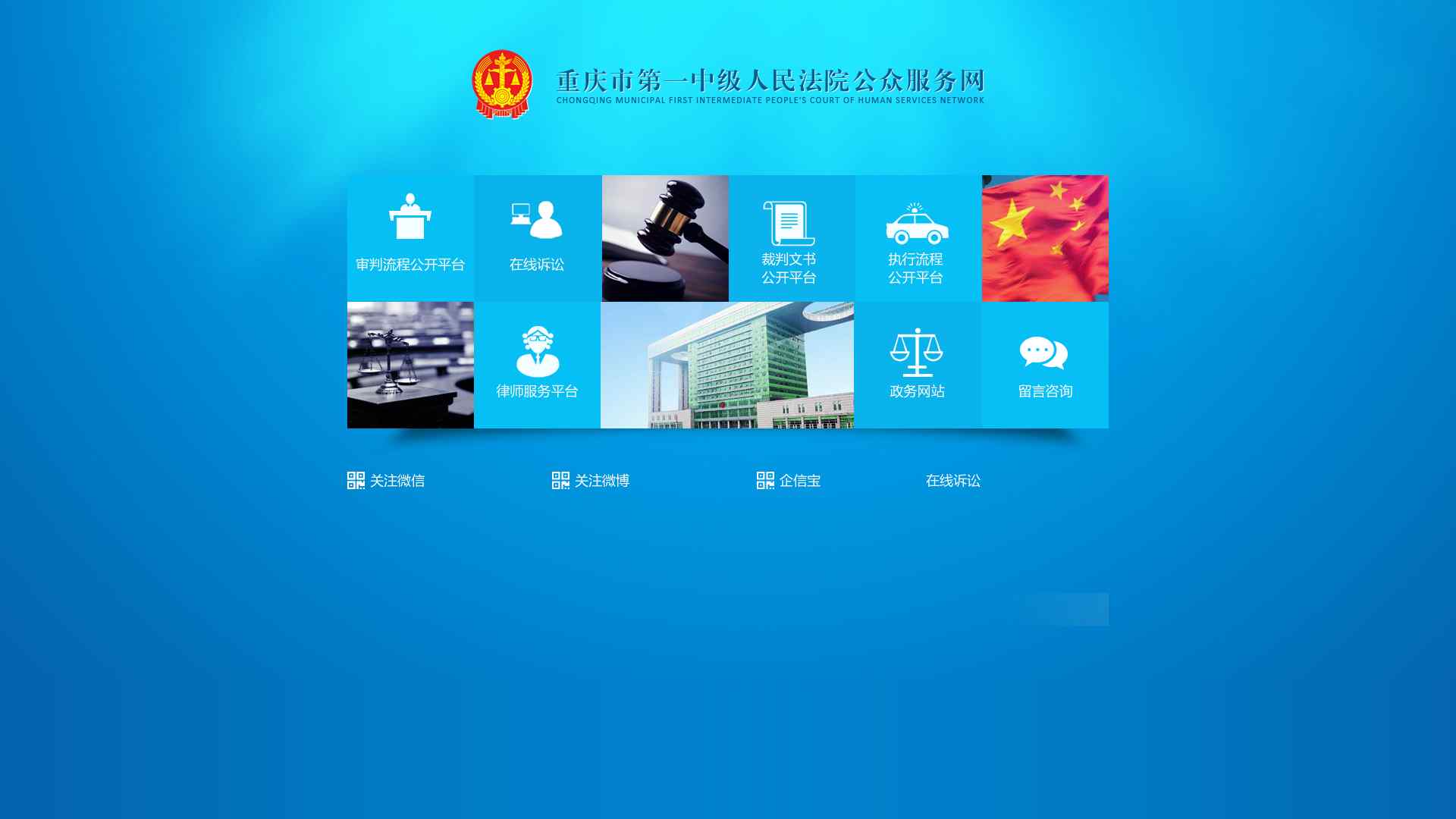 重庆市第一中级人民法院公众服务网截图时间：2024-03-25
