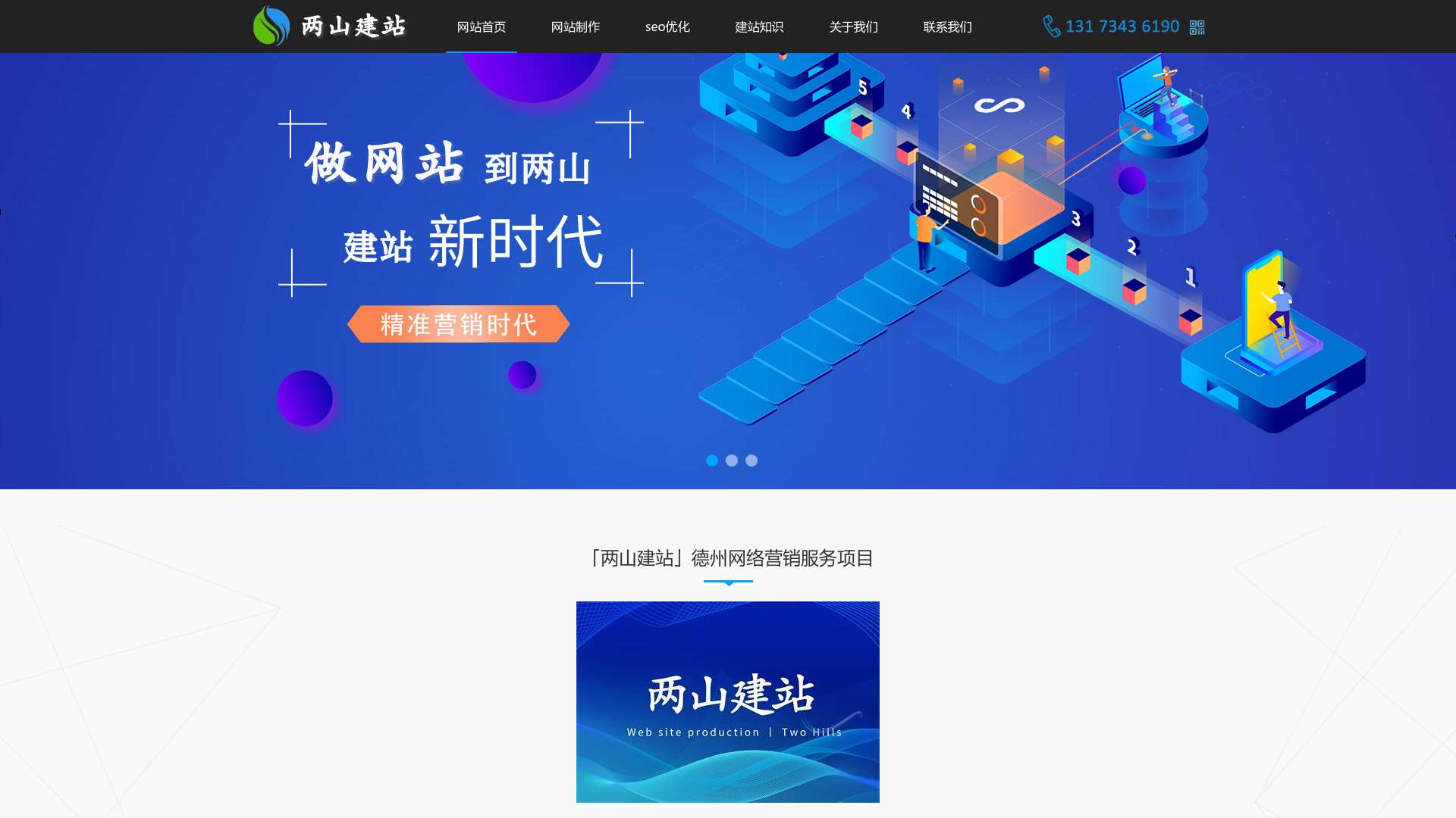 德州网站制作 - 网站建设设计 - seo排名优化 -「两山建站」截图时间：2024-02-17
