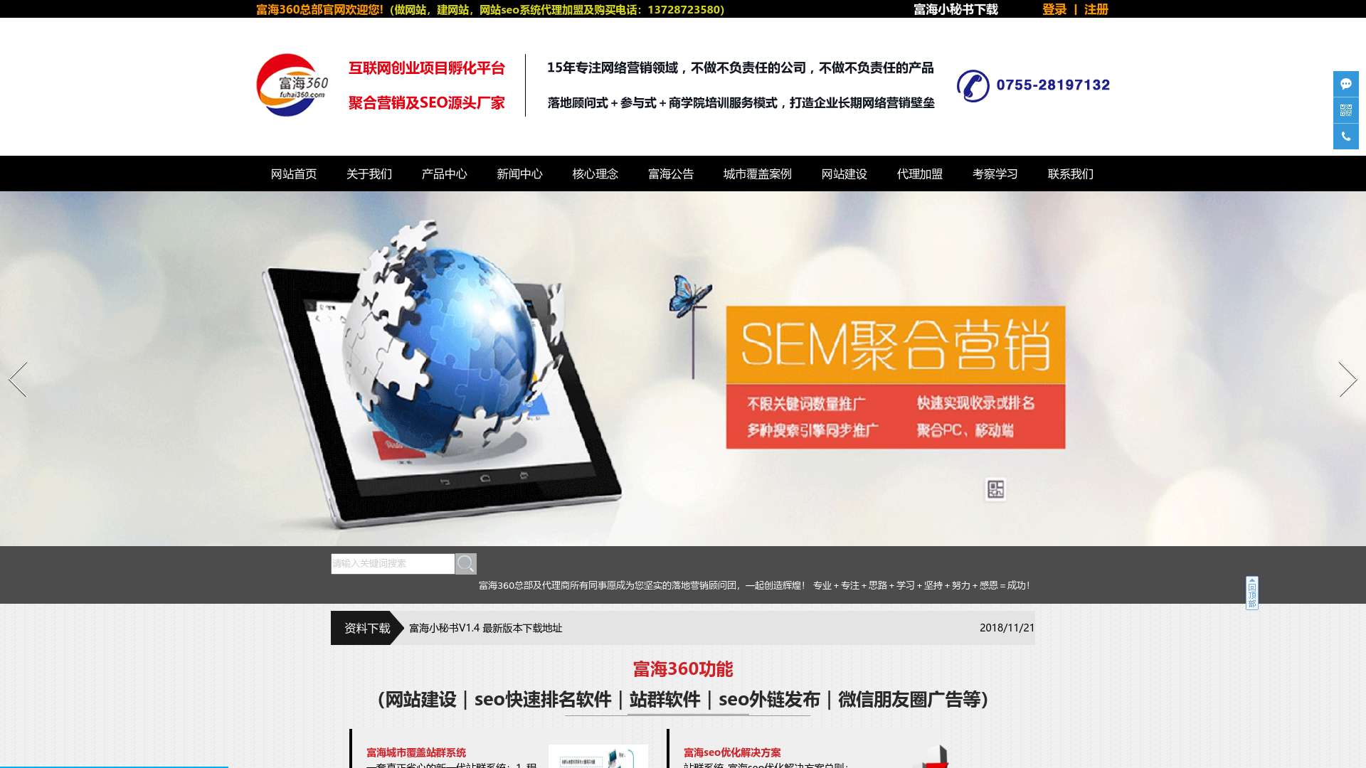 seo-网站建设关键词优化建网站系统-cms整站seo快速排名软件深圳富海360推广代理加盟截图时间：2023-06-29