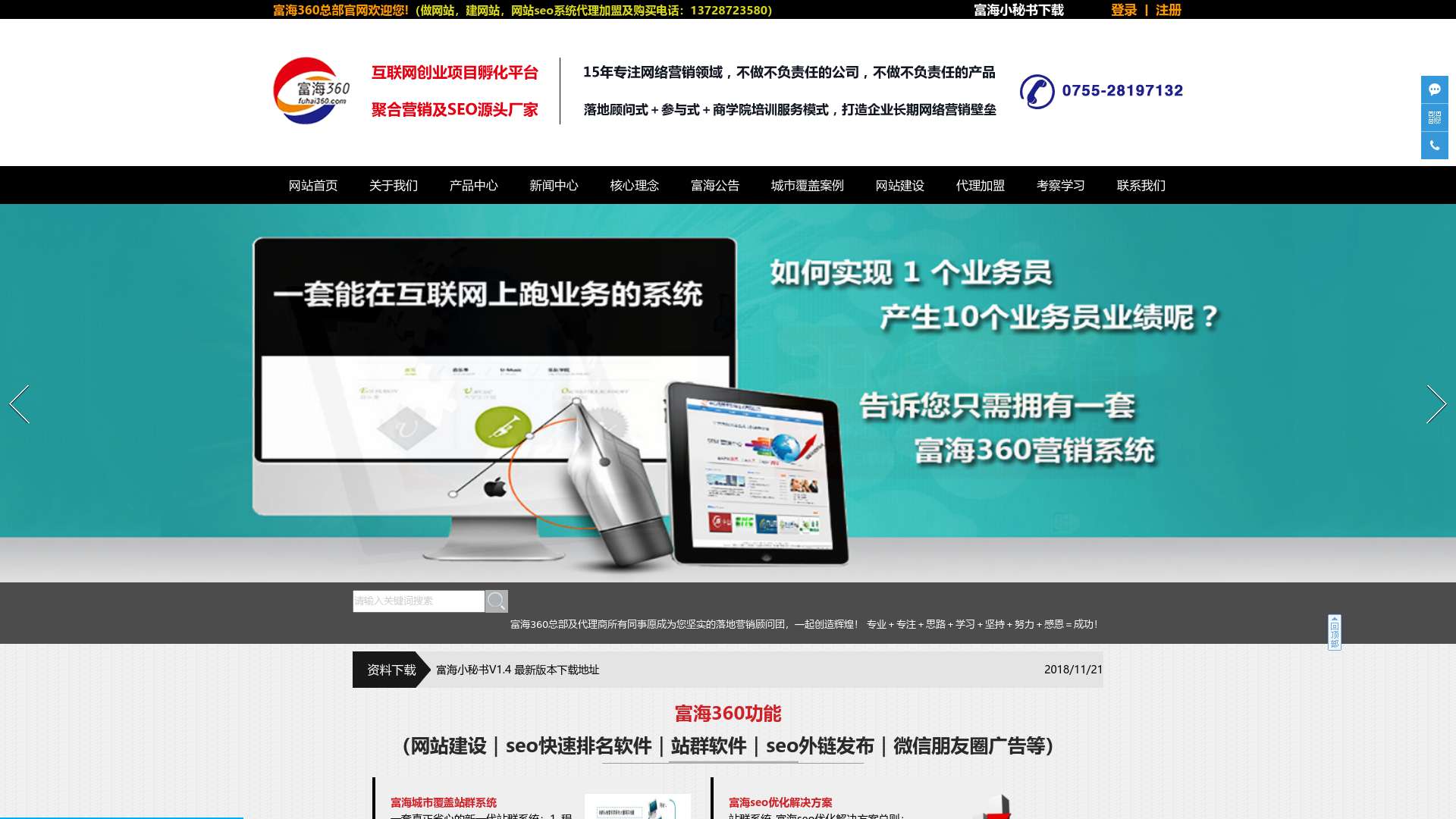 seo-网站建设关键词优化建网站系统-cms整站seo快速排名软件深圳富海360推广代理加盟截图时间：2023-08-20