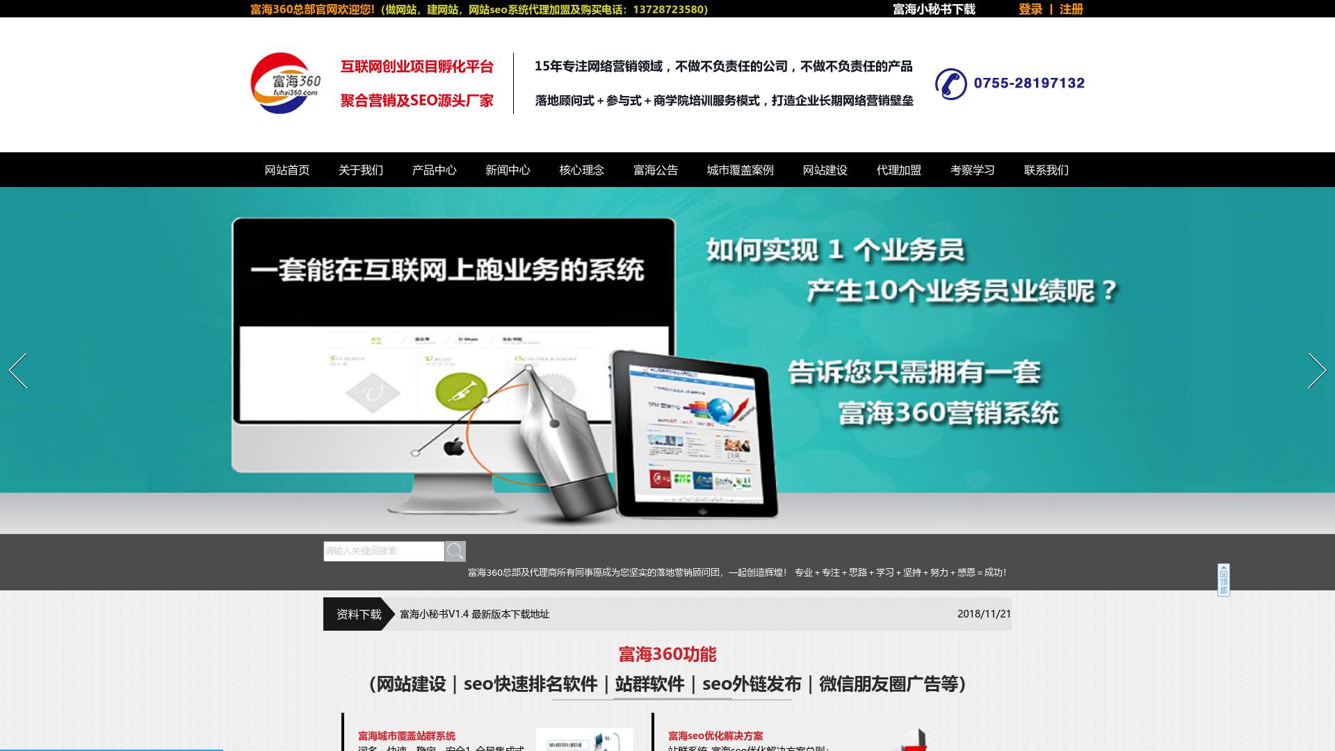 seo-网站建设关键词优化建网站系统-cms整站seo快速排名软件深圳富海360推广代理加盟截图时间：2023-10-11