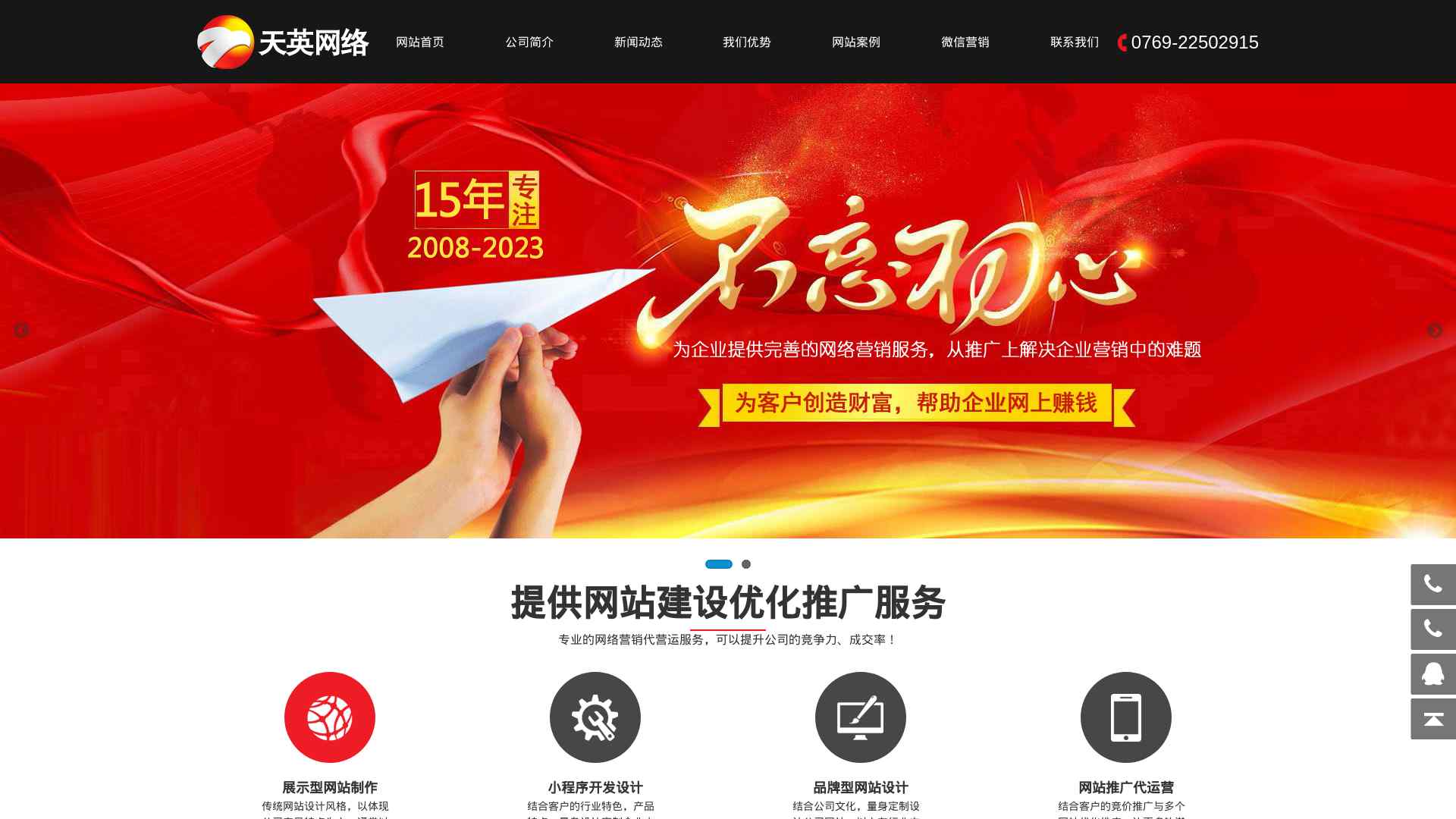 东莞网站设计公司_网站制作开发定制_网站建设优化推广_东莞网络营销公司-东莞市天英网络技术有限公司官