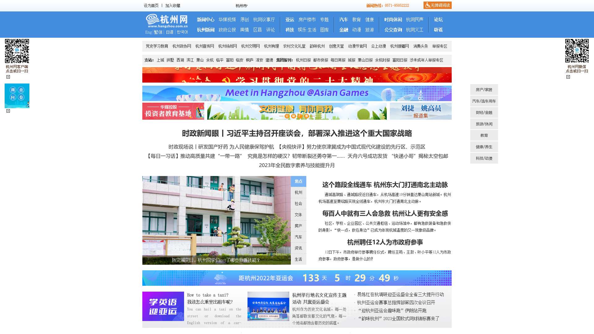 杭州网-杭州-新闻-门户-权威亲民-关注民生-国家重点新闻网站截图时间：2023-05-13