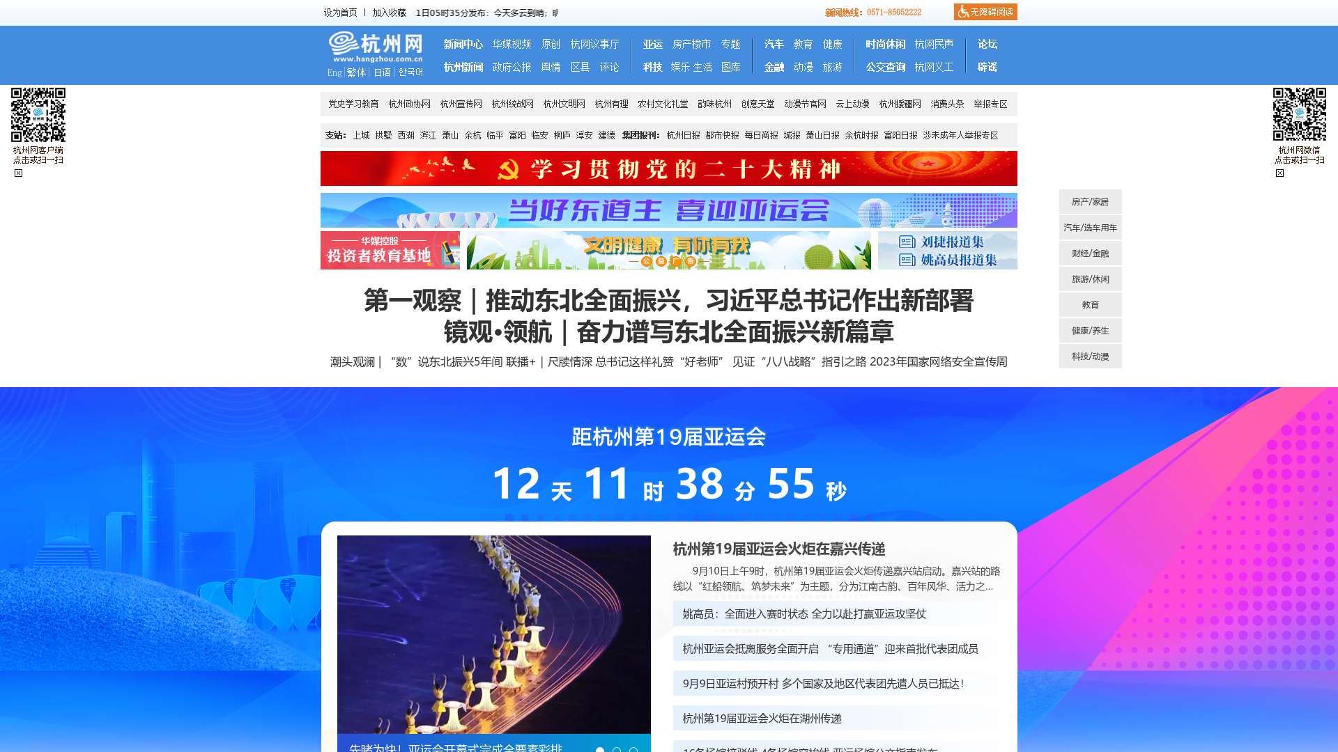 杭州网-杭州-新闻-门户-权威亲民-关注民生-国家重点新闻网站截图时间：2023-09-11