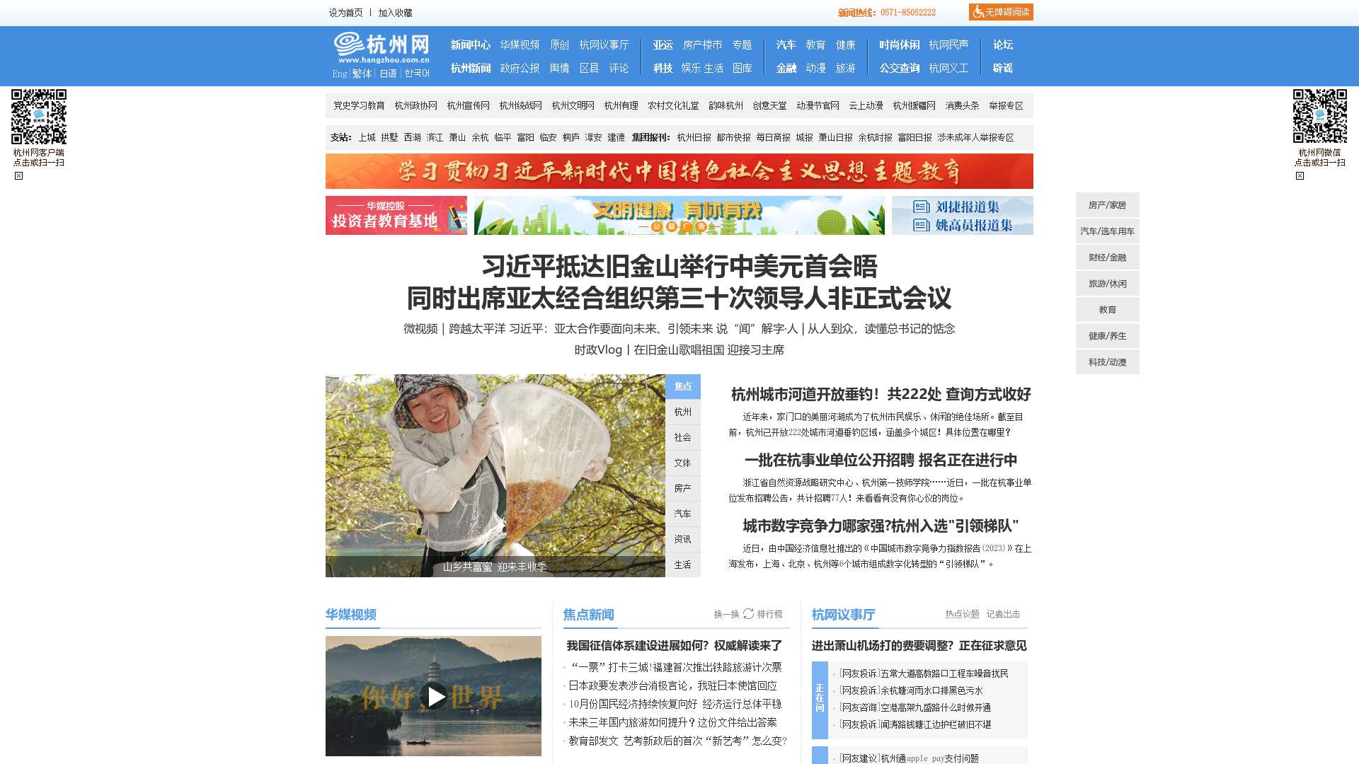 杭州网-杭州-新闻-门户-权威亲民-关注民生-国家重点新闻网站截图时间：2023-11-15