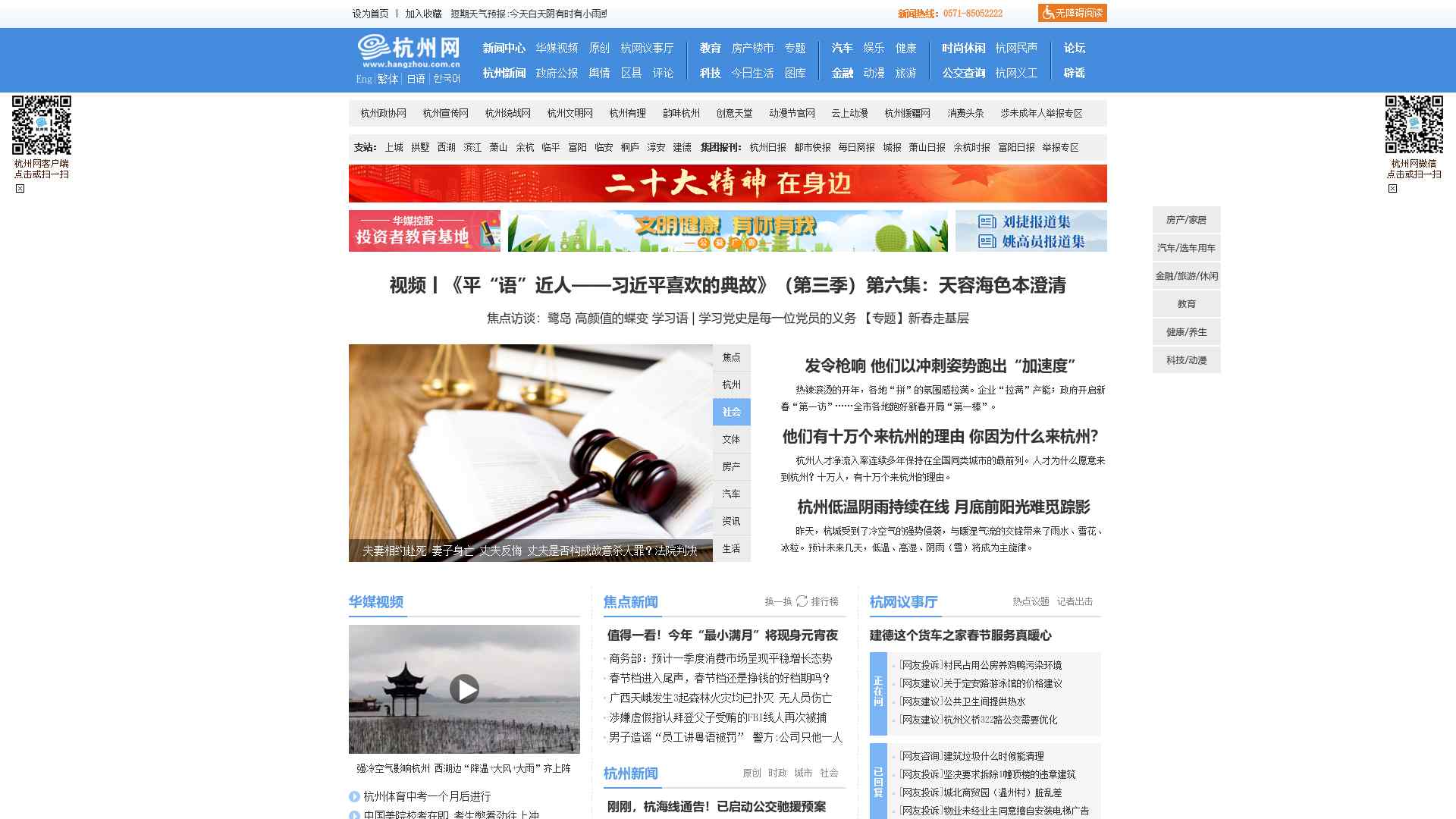 杭州网-杭州-新闻-门户-权威亲民-关注民生-国家重点新闻网站截图时间：2024-02-23