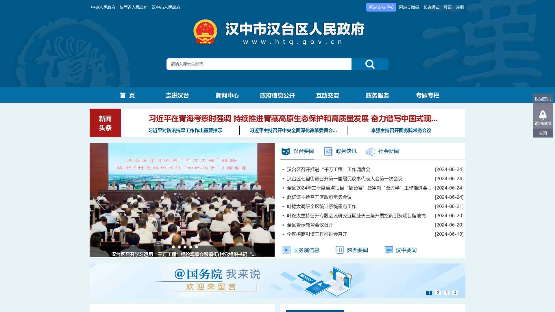 汉中市汉台区人民政府-首页
