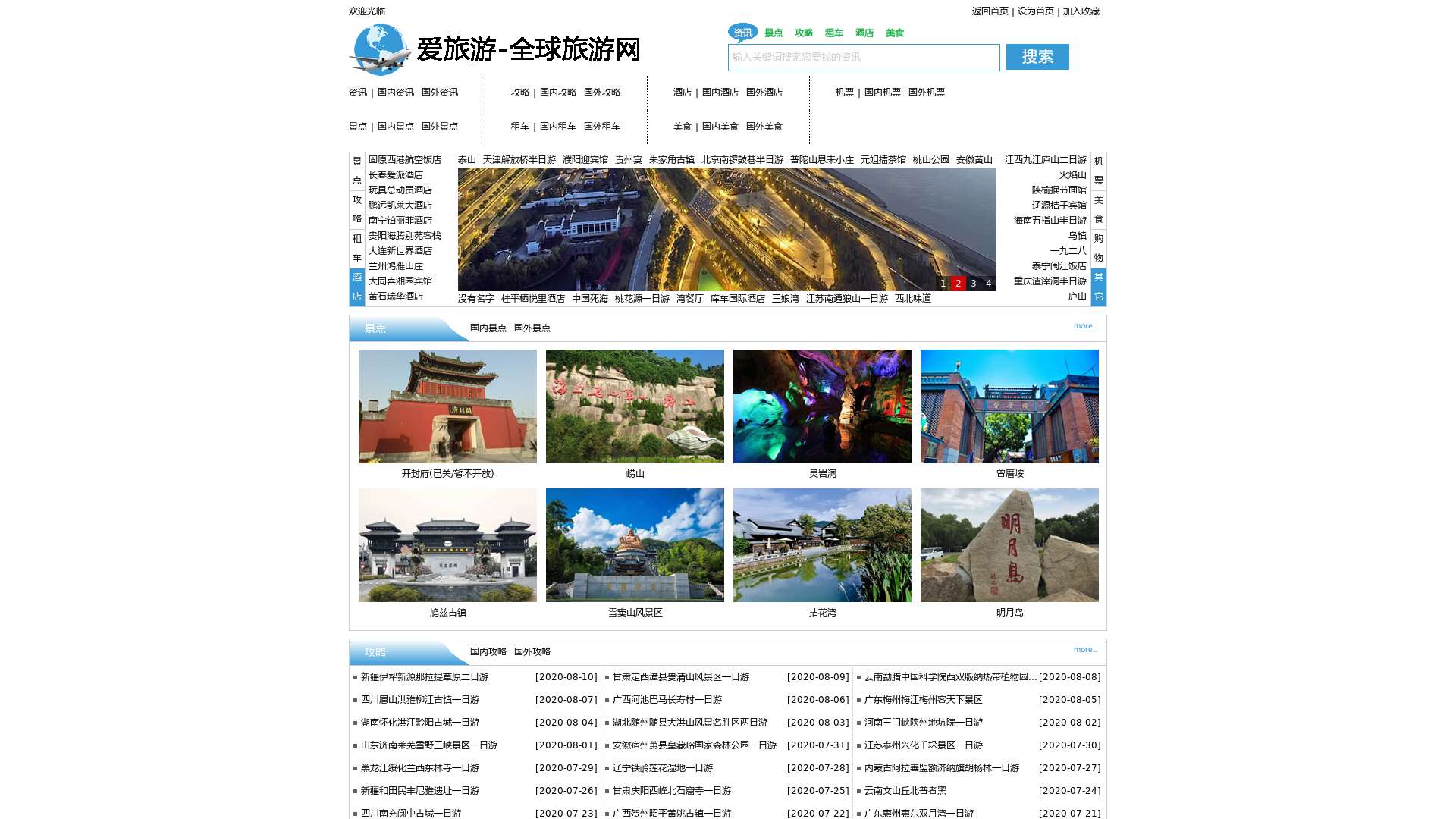 爱旅游网站制作_旅游景区大全
