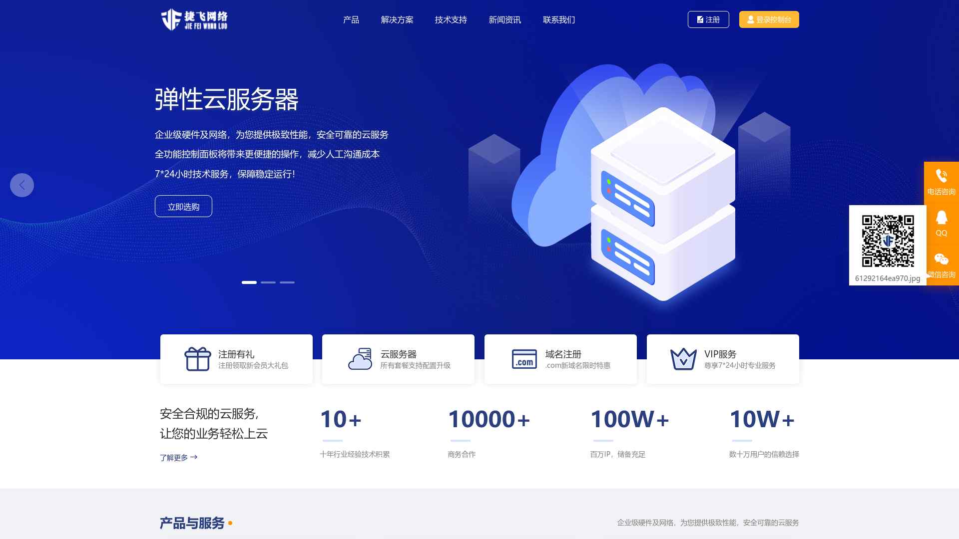 捷飞云-一个有态度的服务商