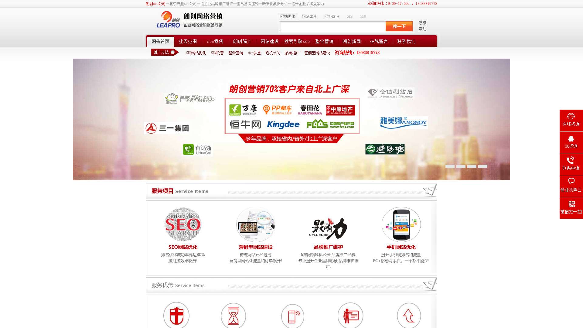 北京seo公司_网站seo优化外包_企业品牌推广服务_「朗创网络营销」
