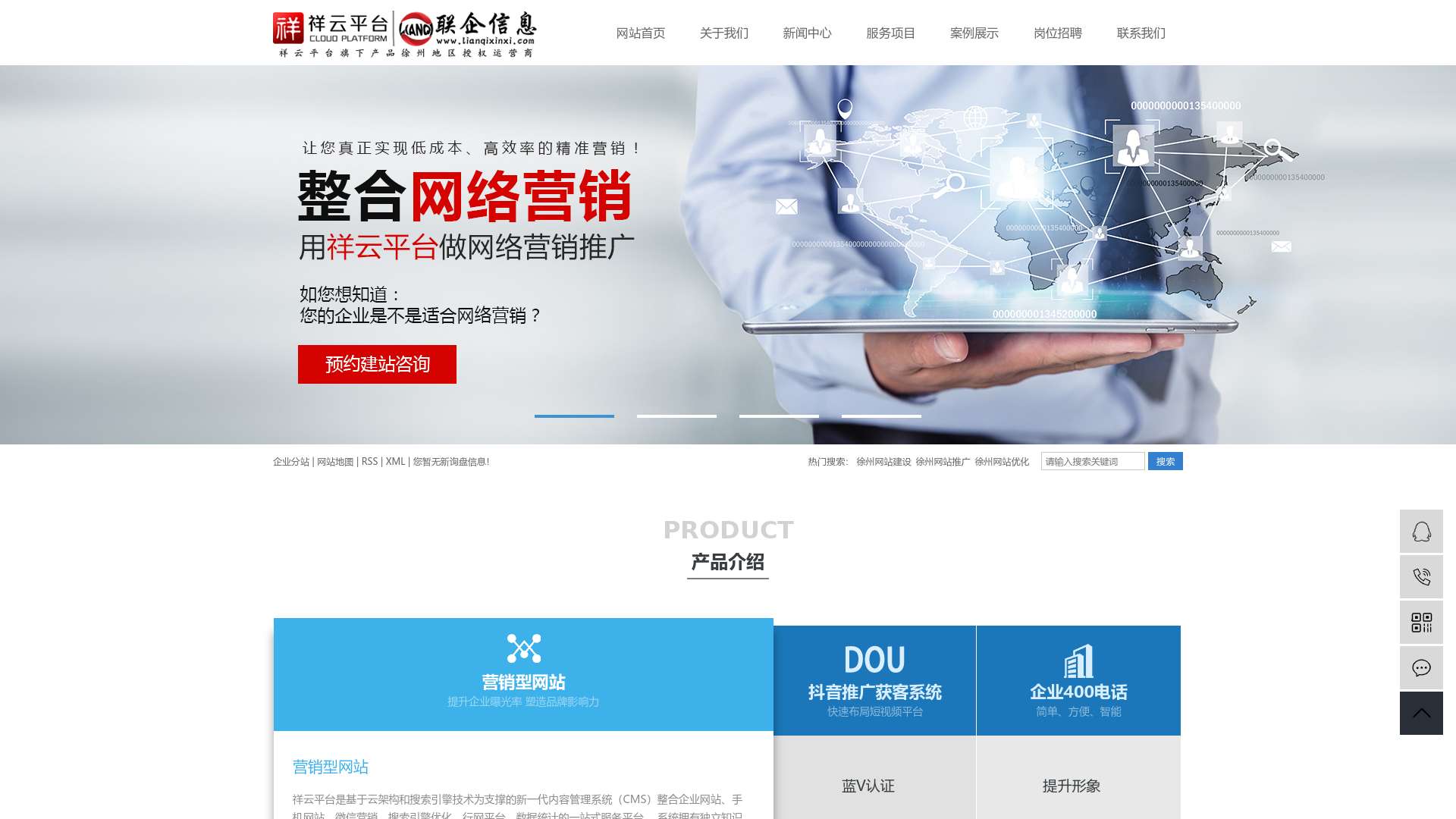 徐州网站建设_徐州网站推广优化_400电话办理_徐州祥云平台-江苏联企信息技术有限公司