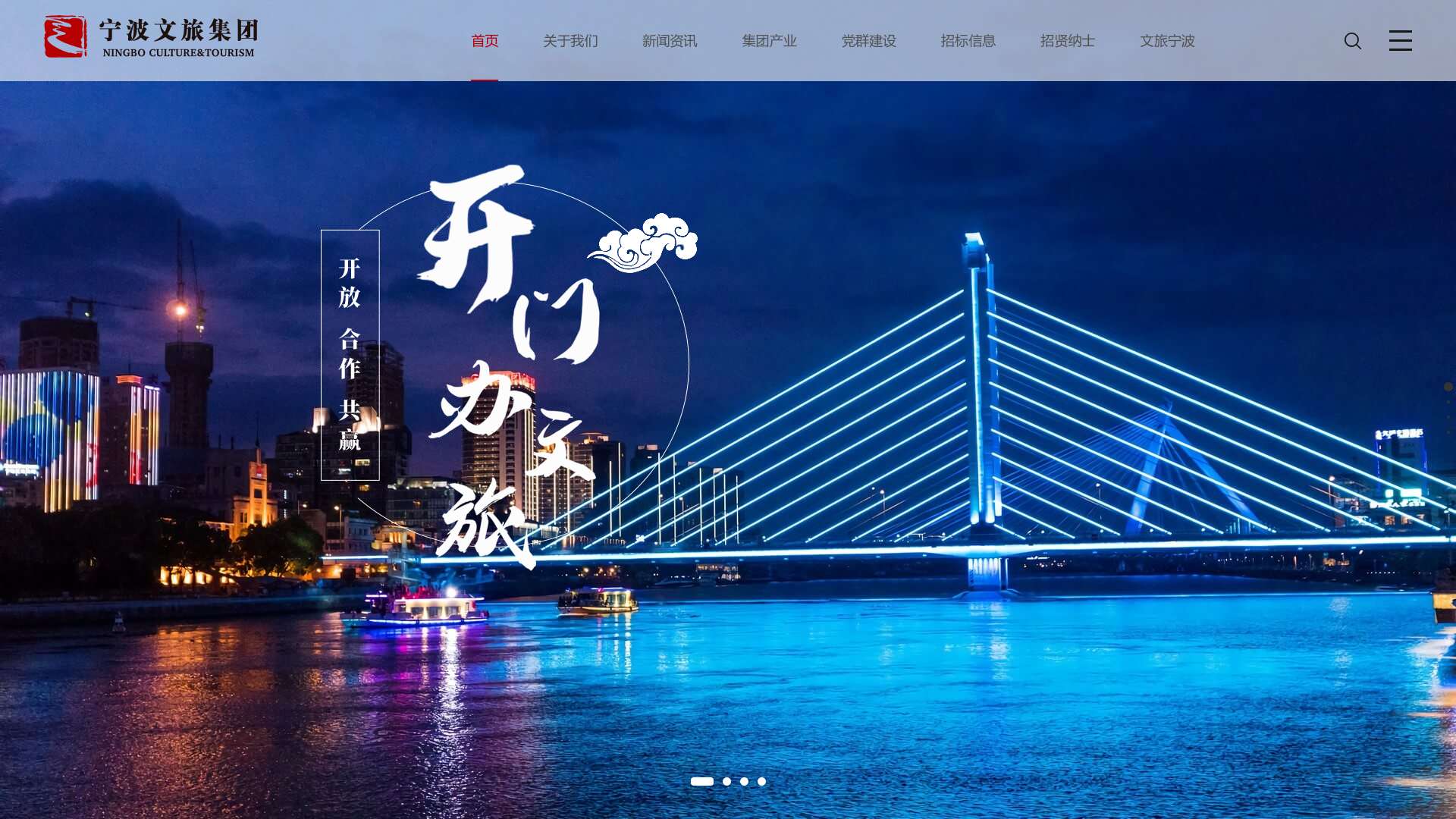 宁波市文化旅游投资集团有限公司 - 官方网站截图时间：2023-05-28