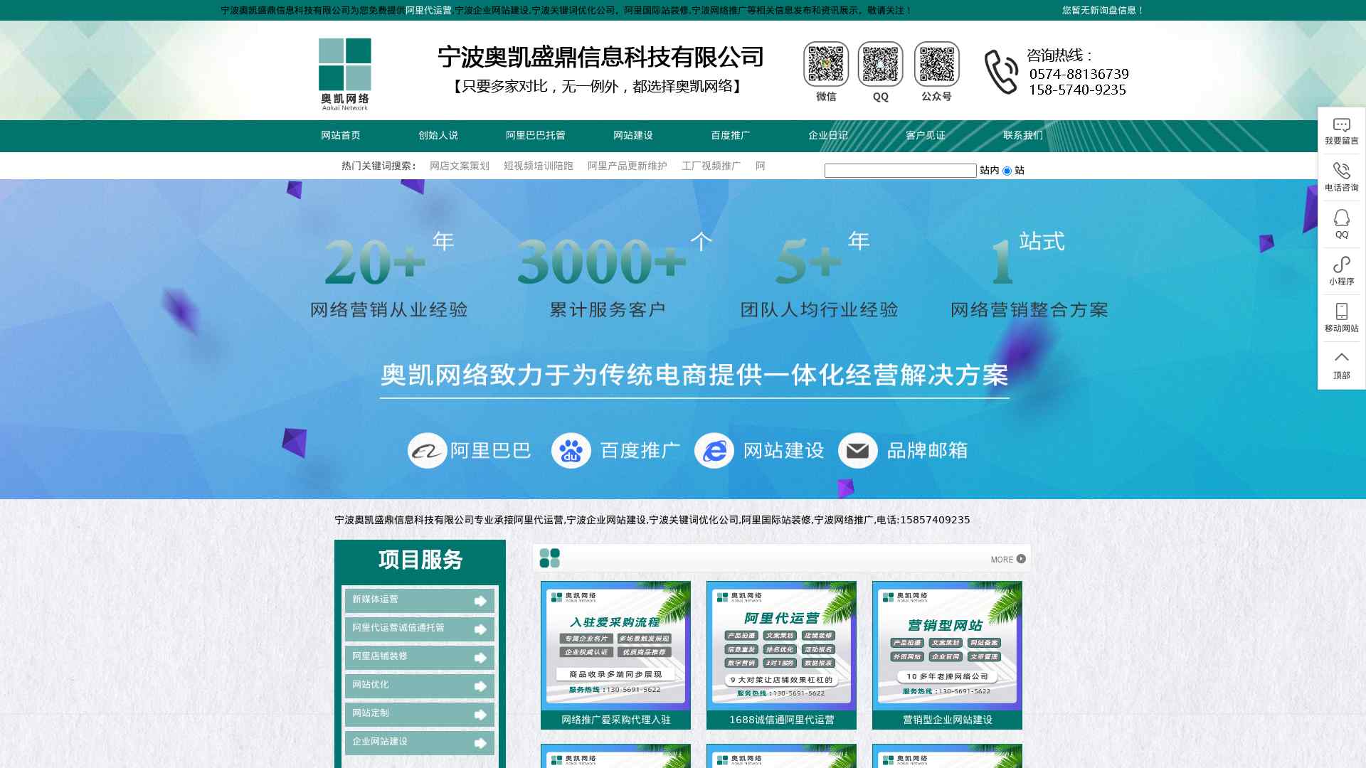宁波奥凯盛鼎信息科技有限公司-阿里代运营,宁波关键词优化公司,宁波企业网站建设,阿里国际站装修,宁波网络推广截图时间：2024-11-02