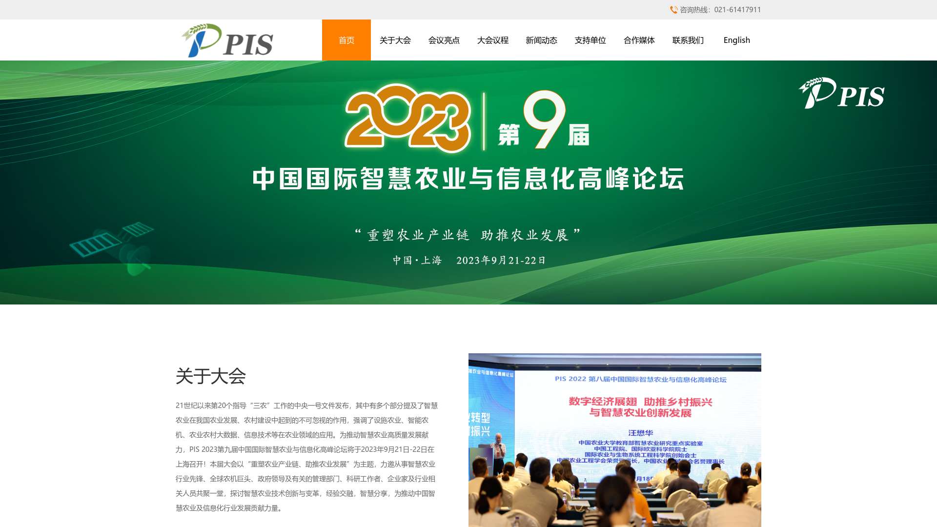 PIS中国国际精准农业与信息化高峰论坛截图时间：2023-07-16