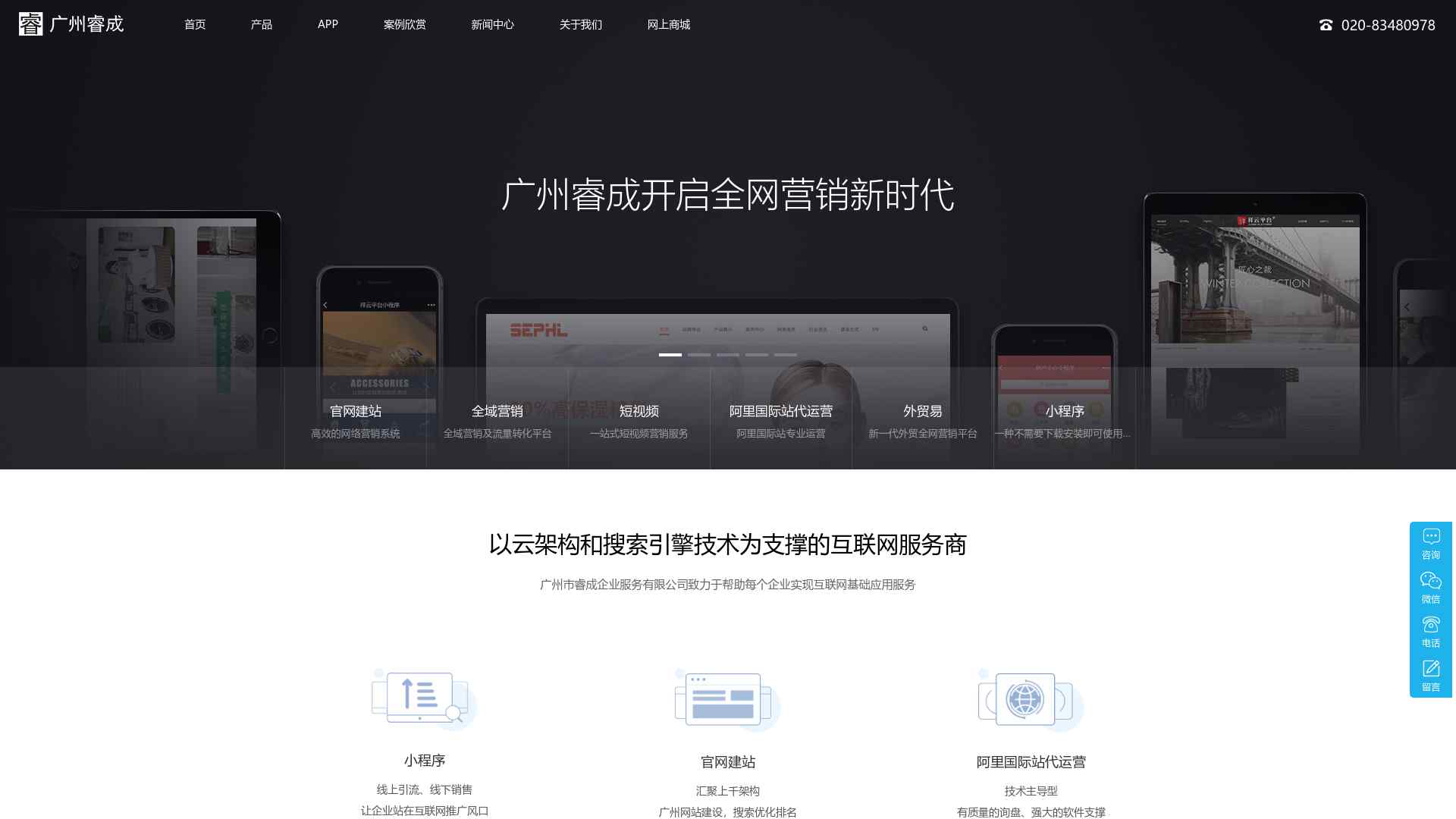 广州网站营销_广州网站建设_广… - www.ruicheng-gz.com - 聚乐导航