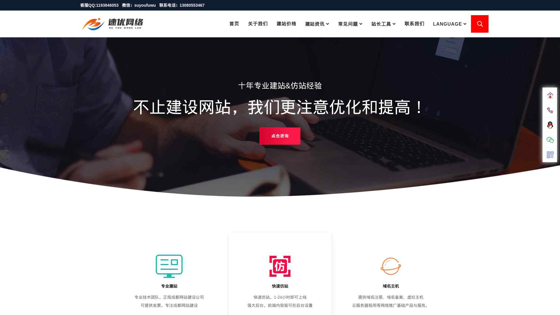 成都网站建设公司_成都企业网站制作_成都做网站模板仿制-速优网络 成都网站建设公司_成都企业网站制作_成都做网站模板仿制-速优网络截图时间：2024-11-08
