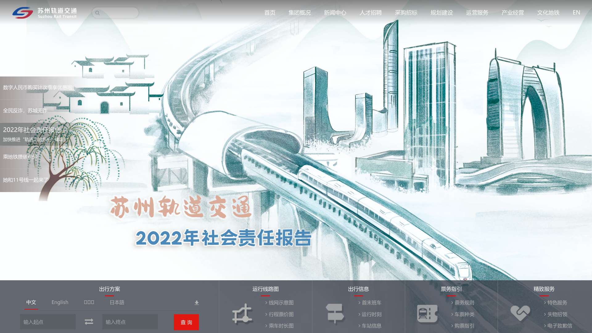 苏州轨道交通 苏e行 - Suzhou Rail Transit截图时间：2023-09-22