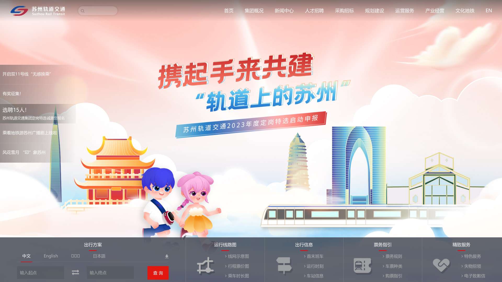 苏州轨道交通 苏e行 - Suzhou Rail Transit截图时间：2023-11-27