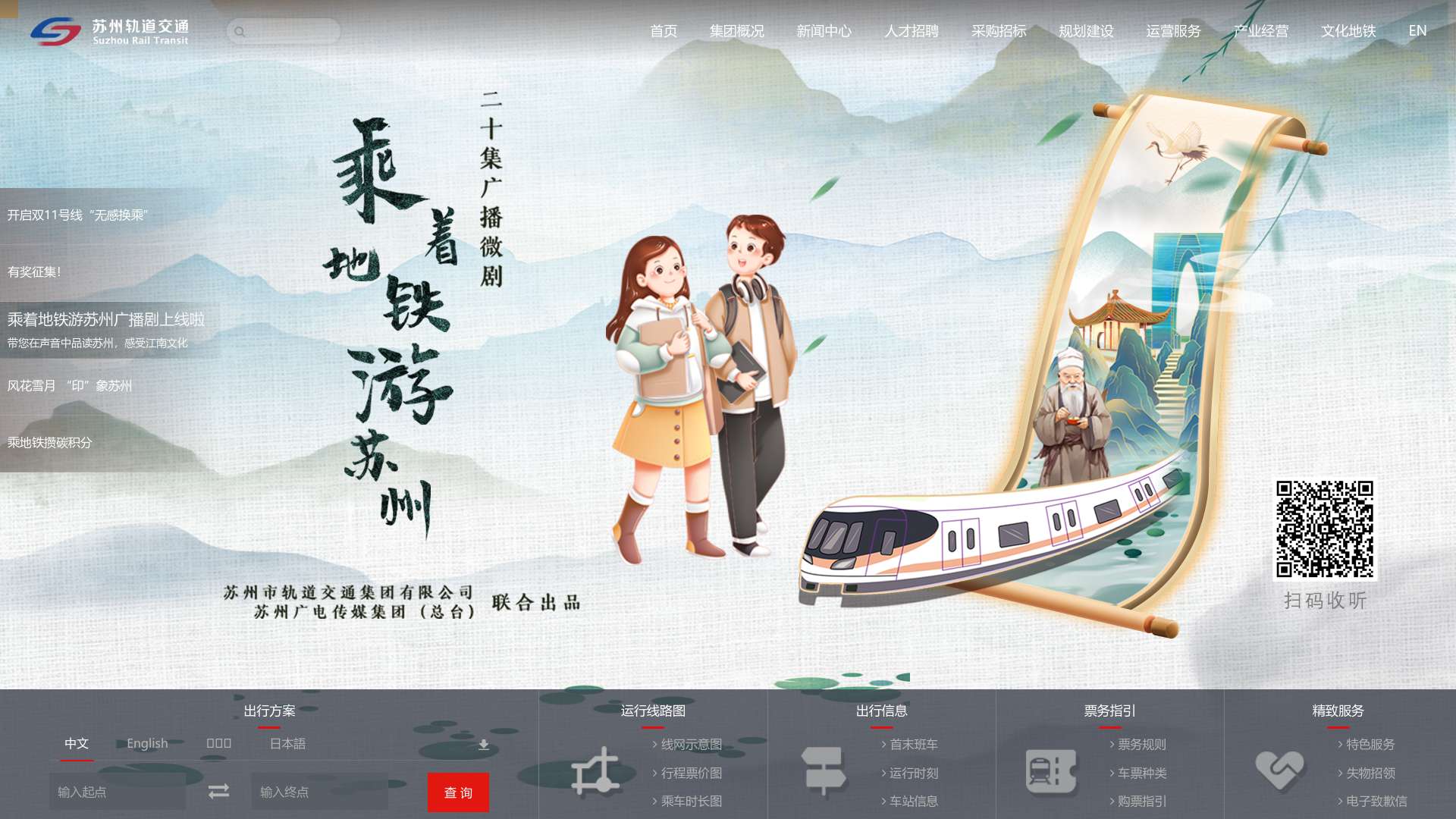 苏州轨道交通 苏e行 - Suzhou Rail Transit截图时间：2024-01-23