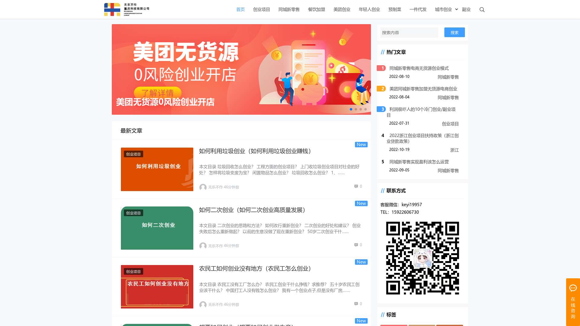 无乐不作_一站式服务平台品牌创业网截图时间：2022-12-09