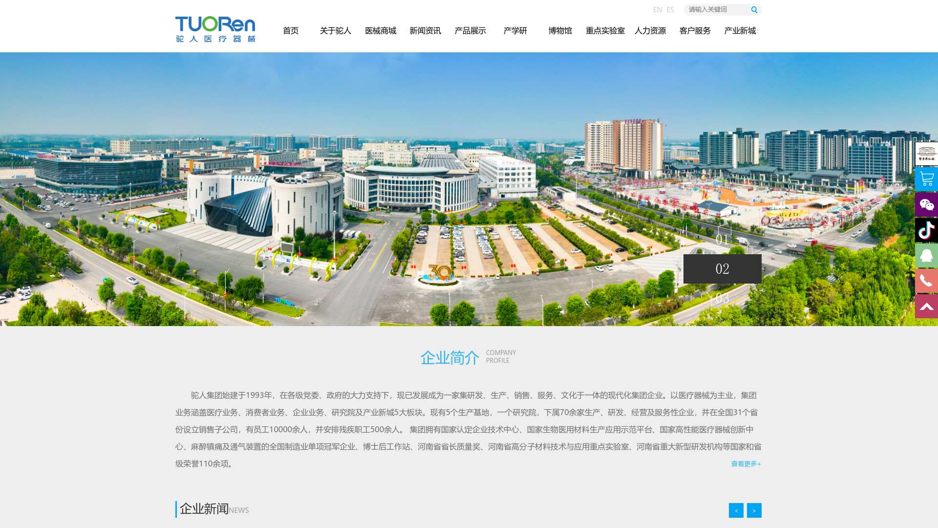 驼人集团官方网站-www.tuoren.com 河南驼人医疗器械集团有限公司截图时间：2024-01-20