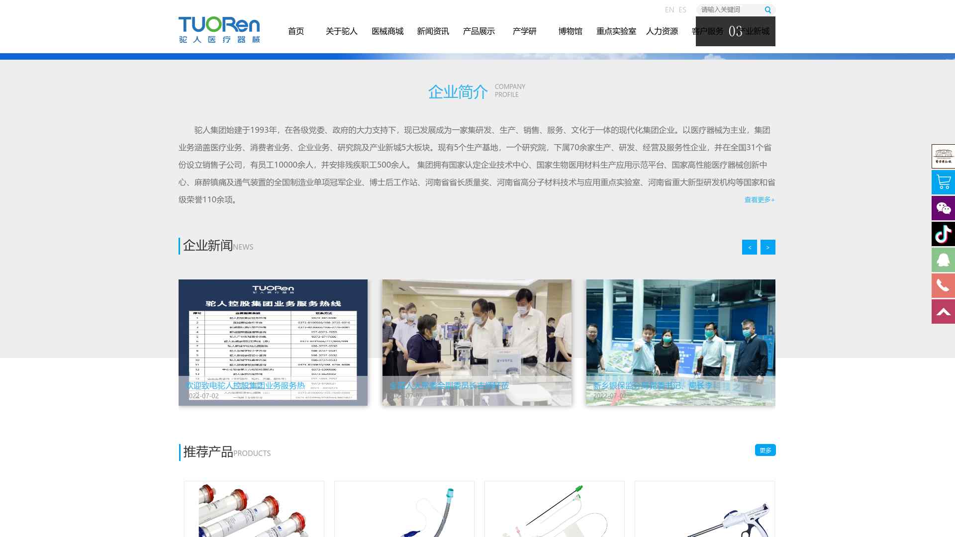驼人集团官方网站-www.tuoren.com 河南驼人医疗器械集团有限公司截图时间：2024-03-04